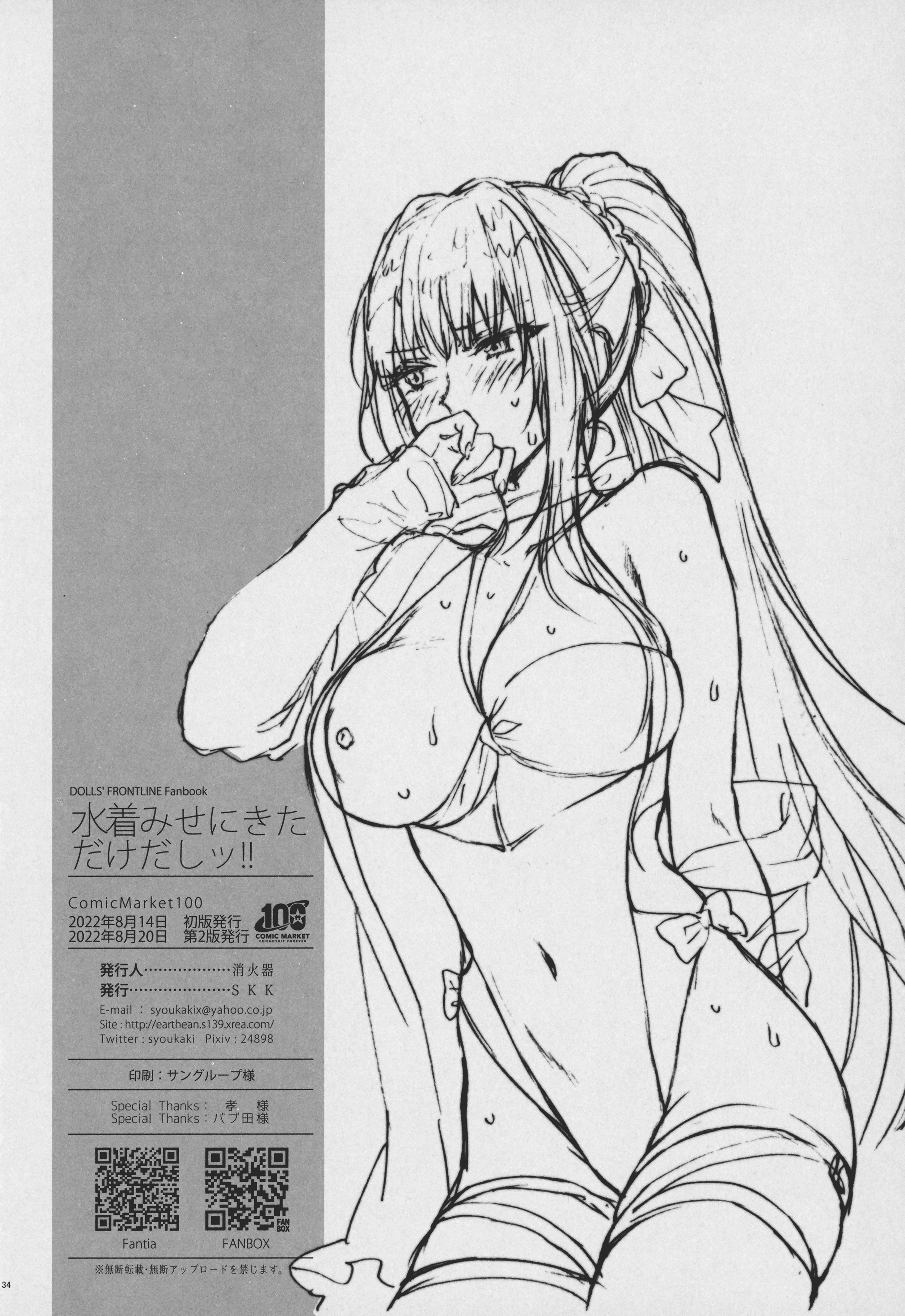 Mizugi Mise ni Kita Dakedashi!! – I just wanted to show you my swimsuit, nothing else was intended. - Page 33