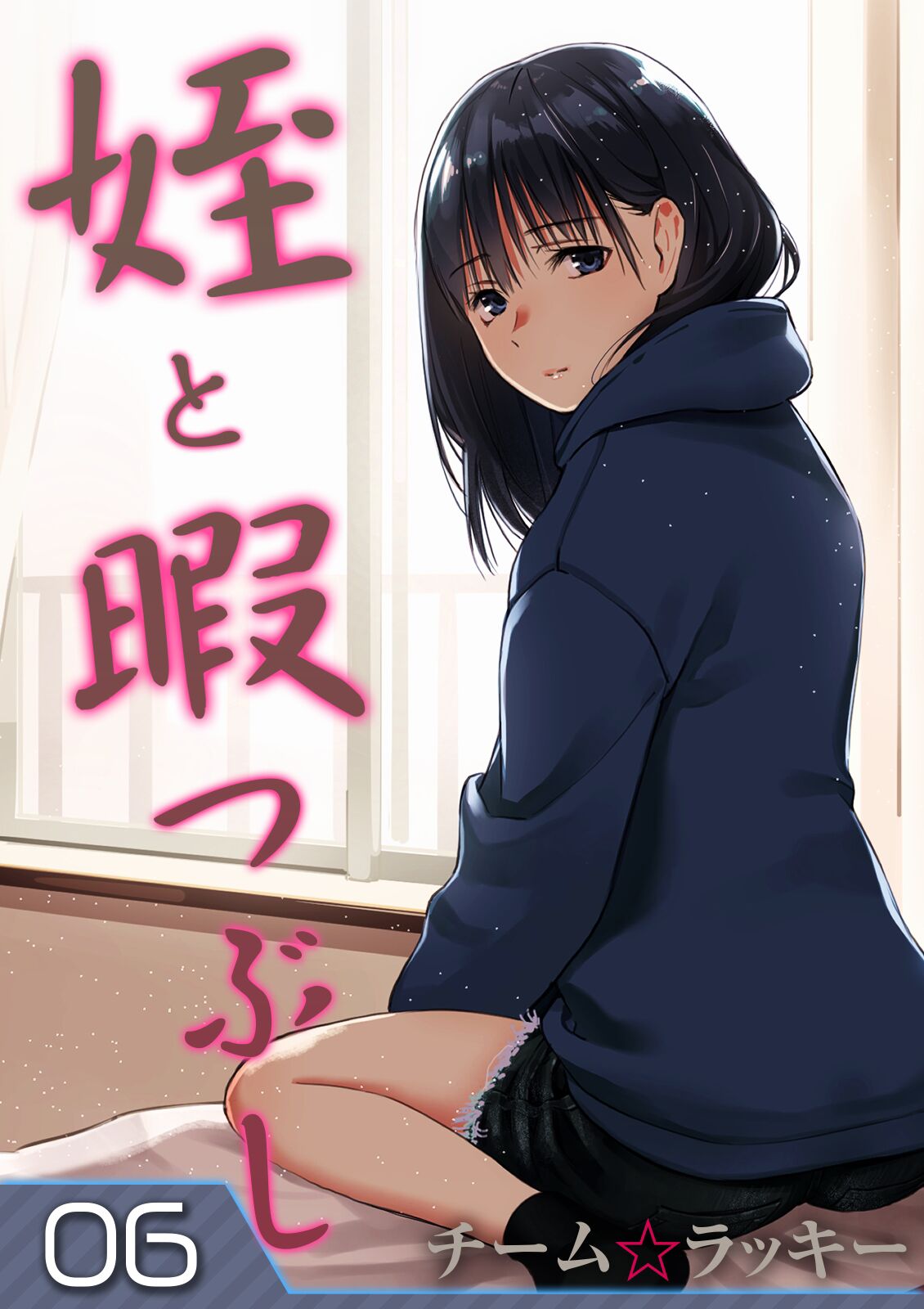 Mei to Himatsubushi - Page 37