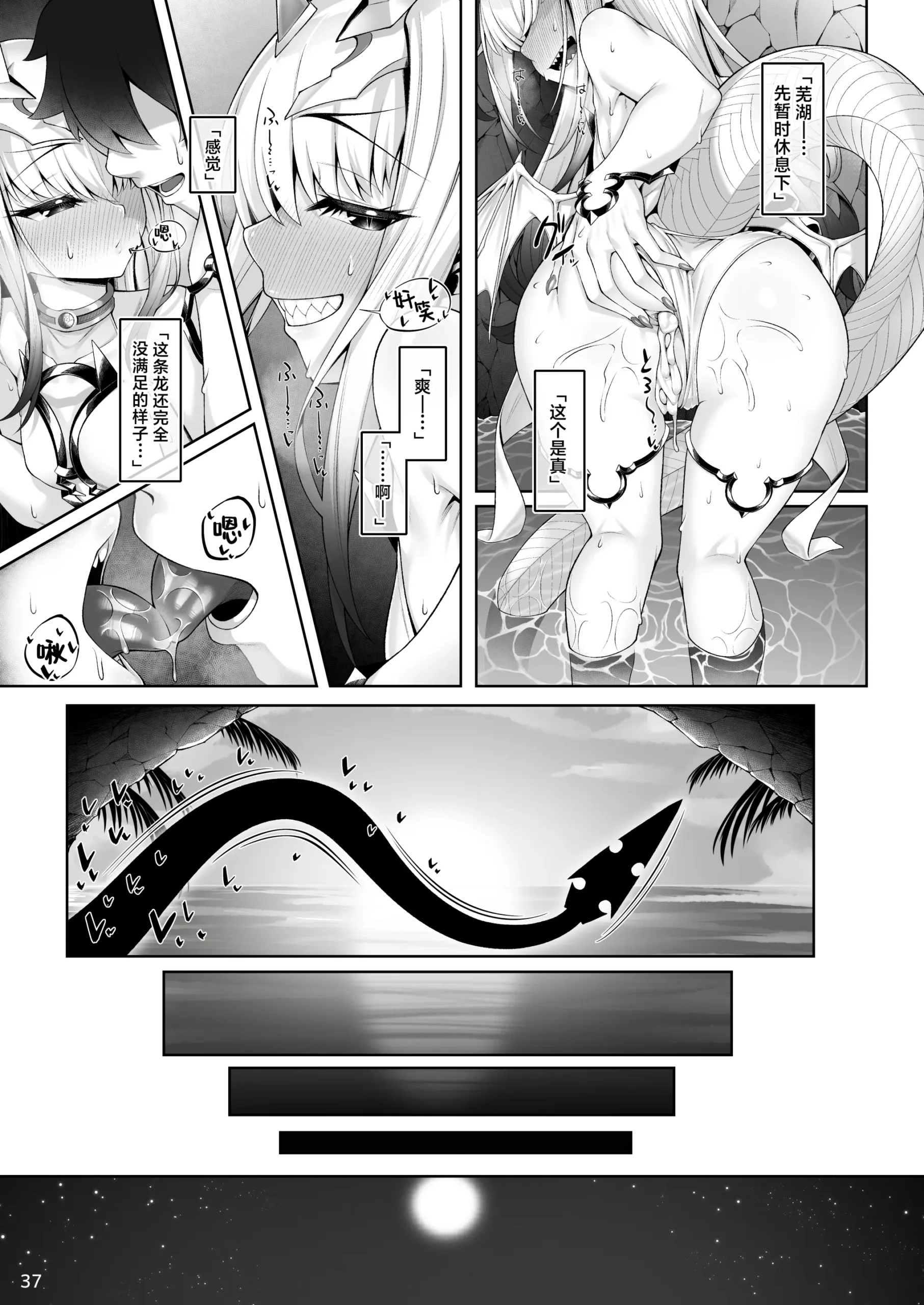 Mizugi Melusine to Iroiro Ecchi Hon - Page 38