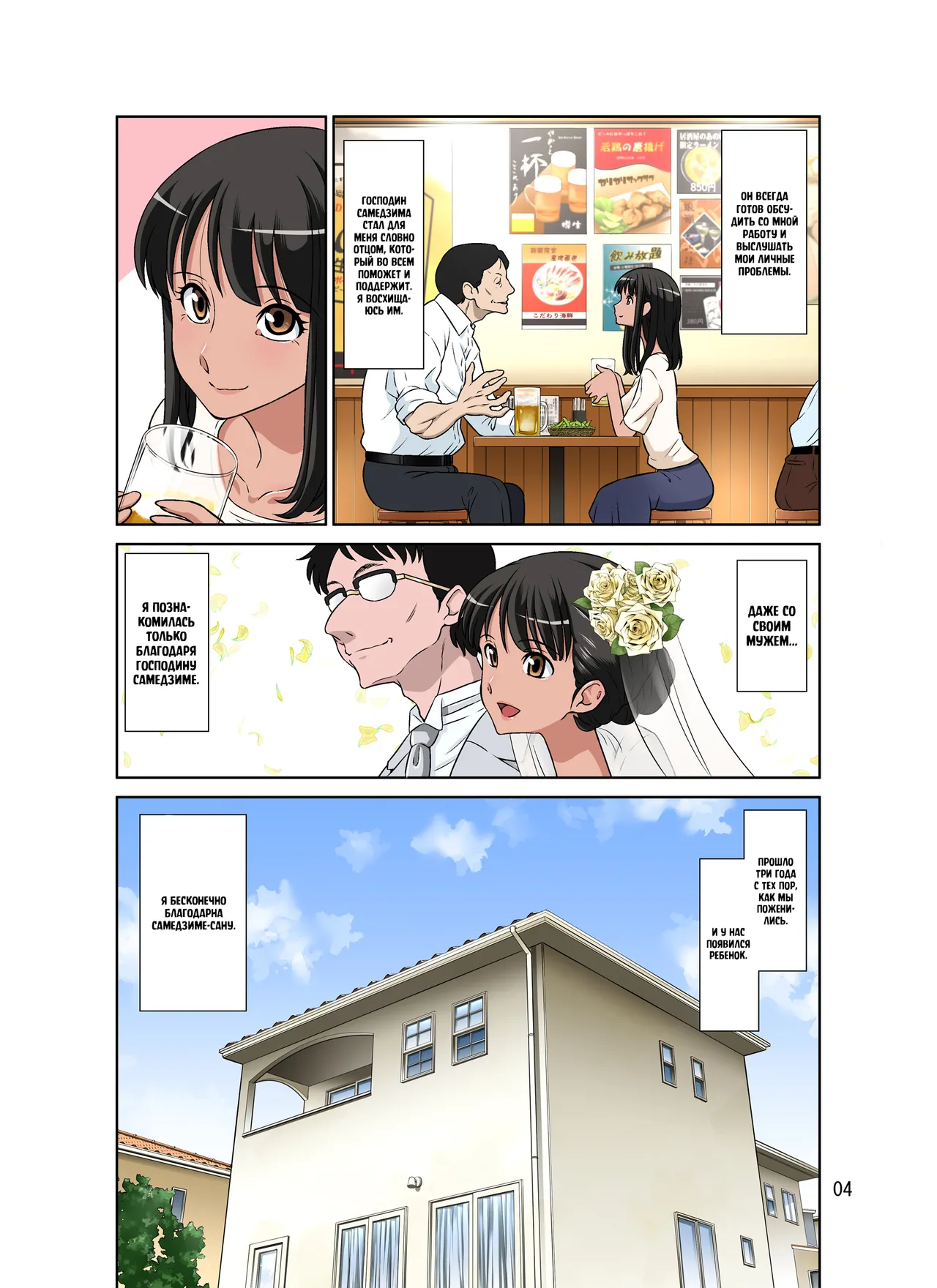 Samejima Shachou wa Keisanpu ga Osuki - Page 4