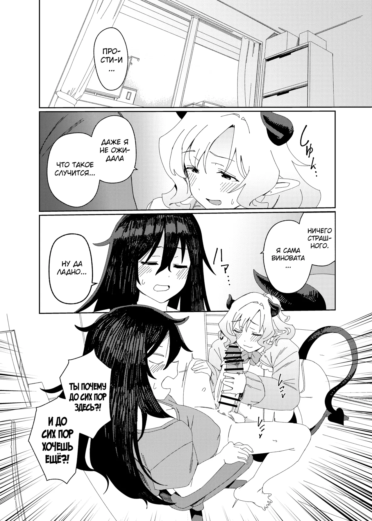 Gal Succubus to Futanari Neet - Page 41