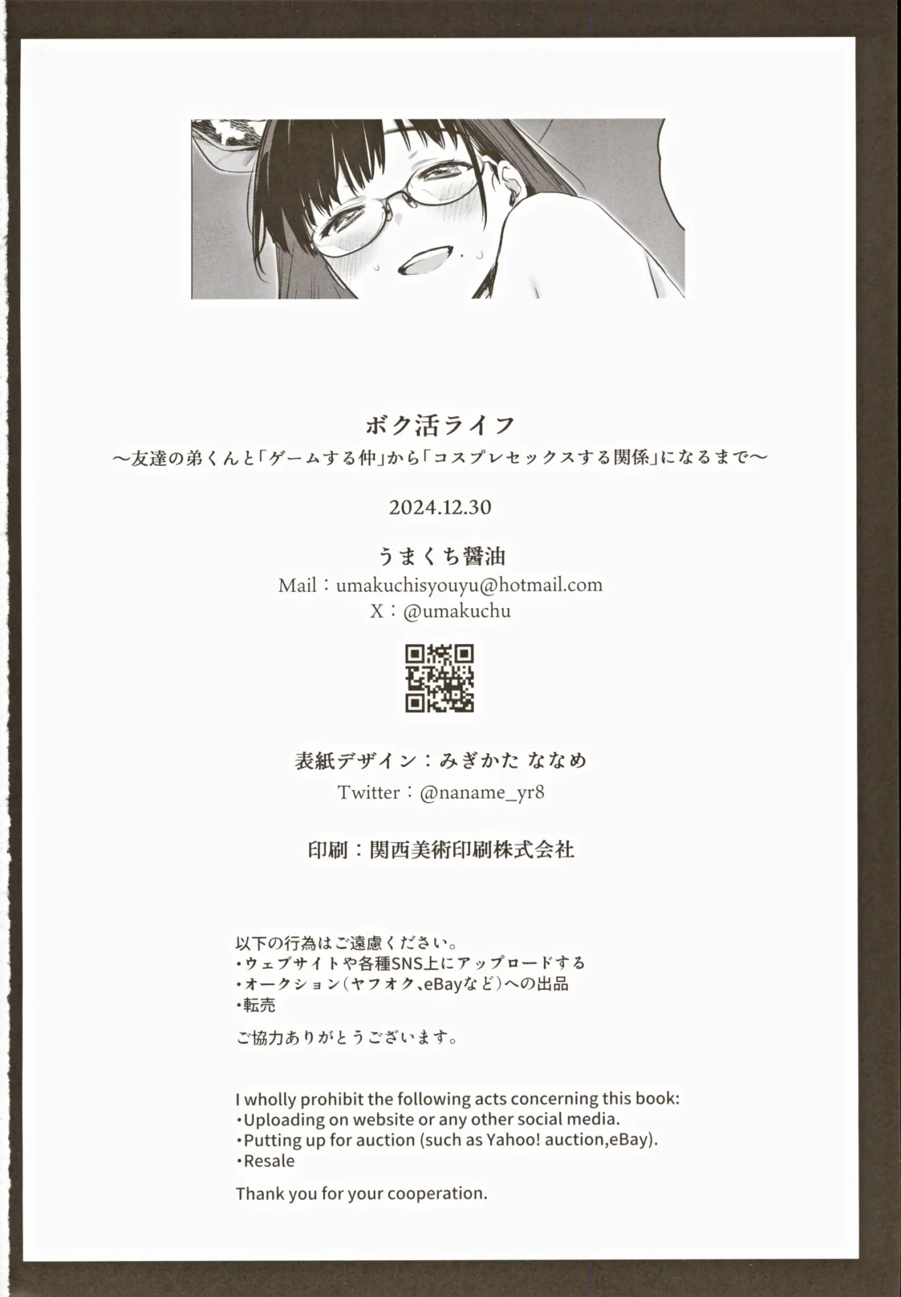 Boku Katsu Life - Page 44