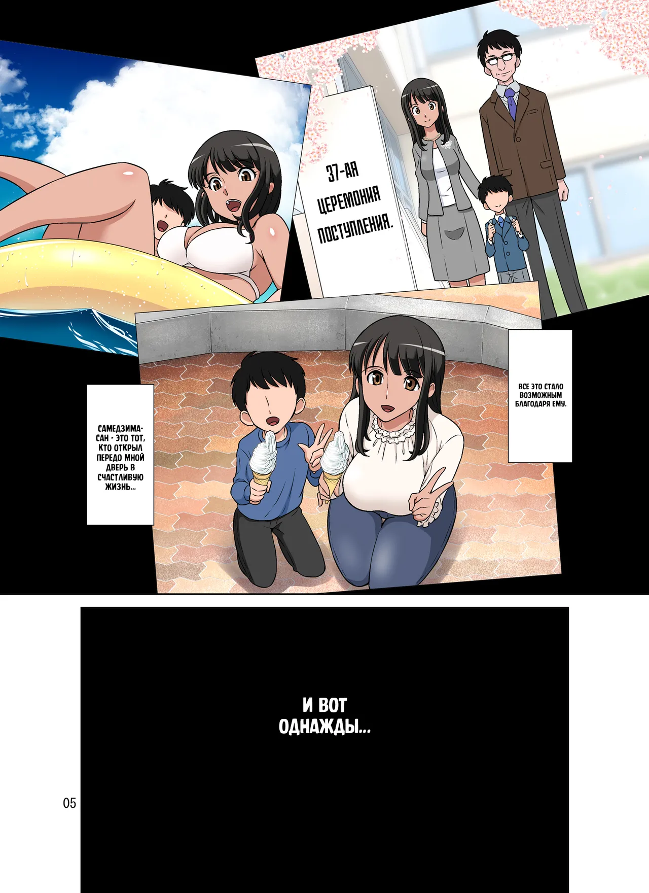 Samejima Shachou wa Keisanpu ga Osuki - Page 5