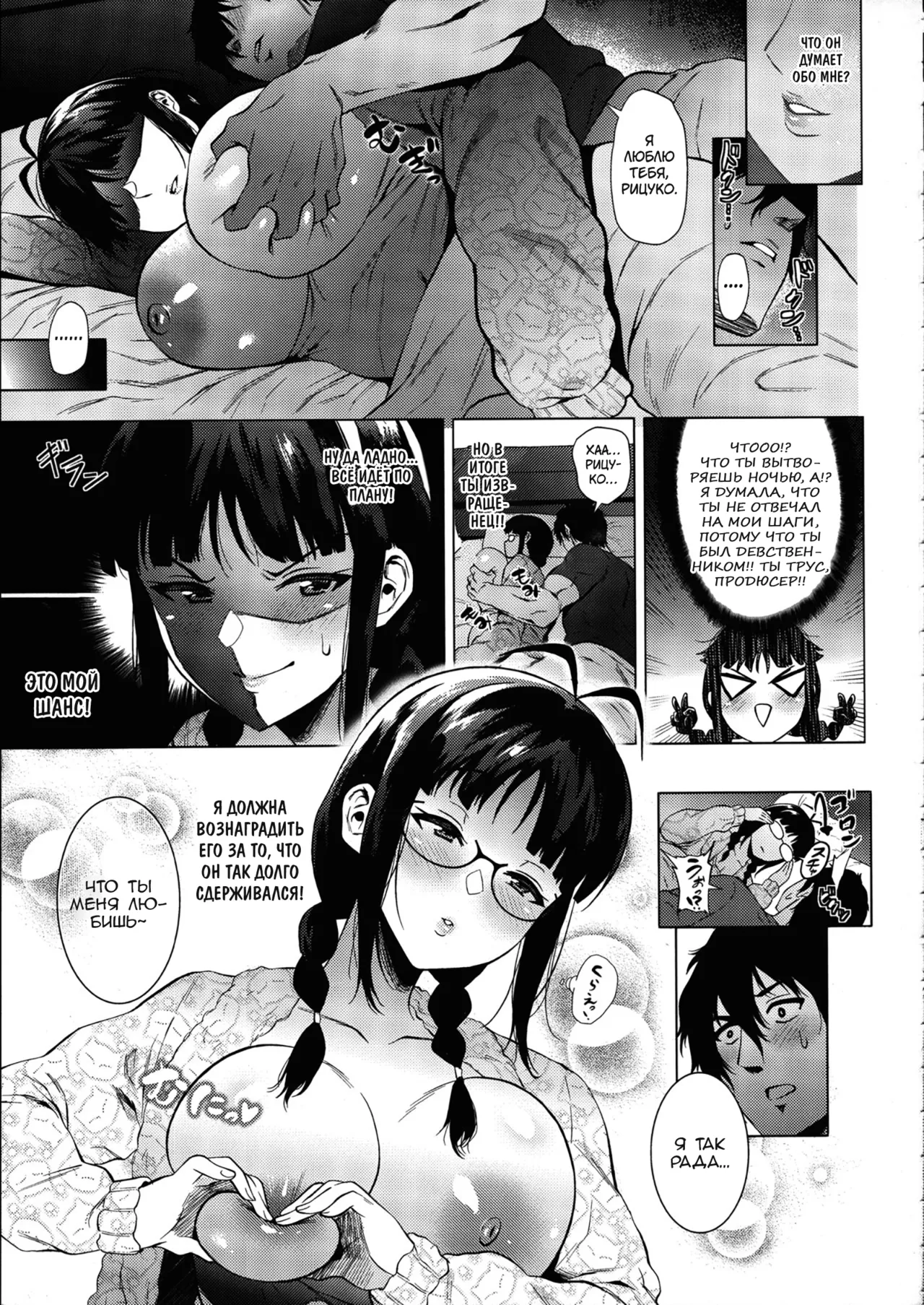 Ritsuko wa Kozukuri ga Shitai - Page 6