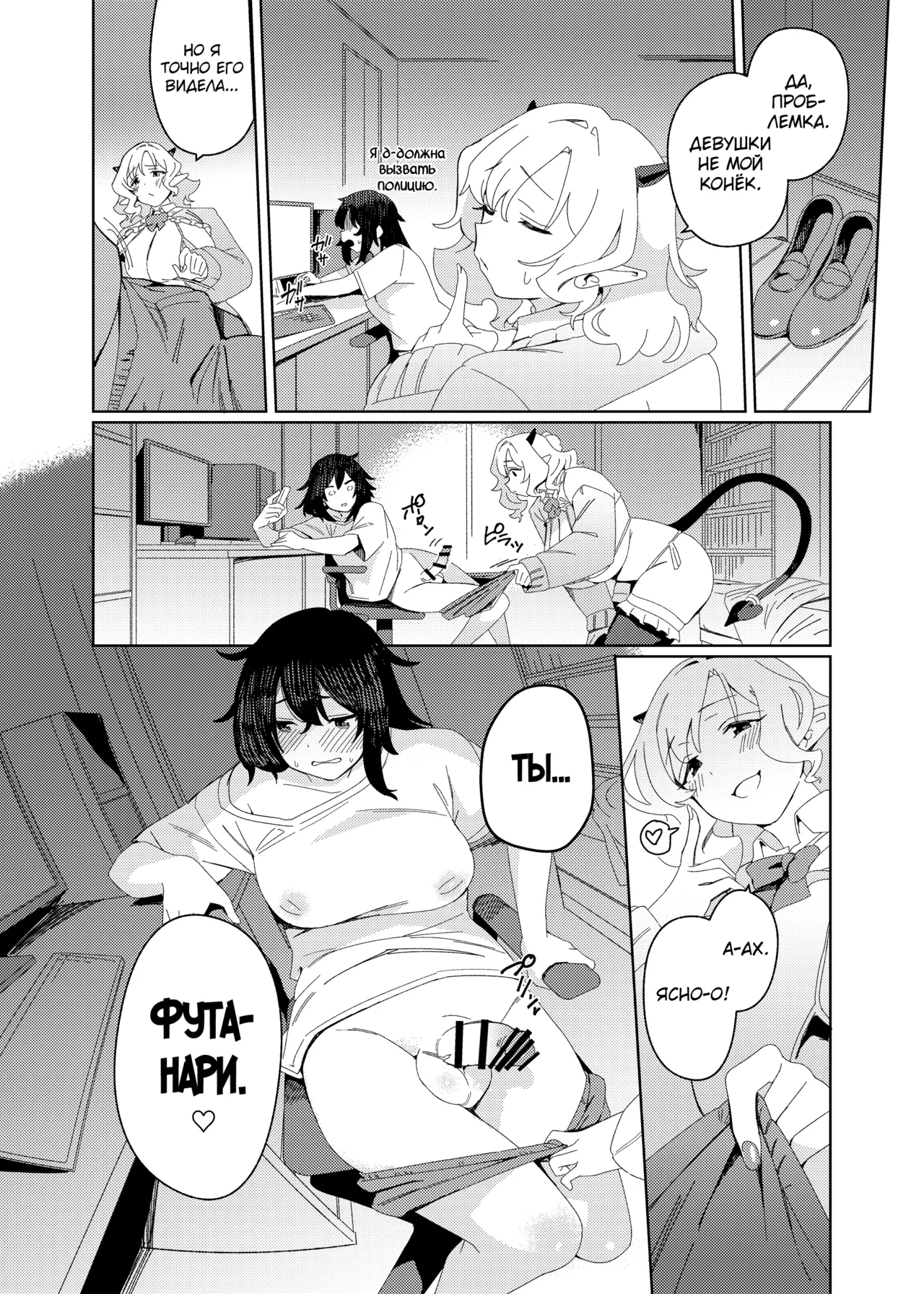 Gal Succubus to Futanari Neet - Page 7