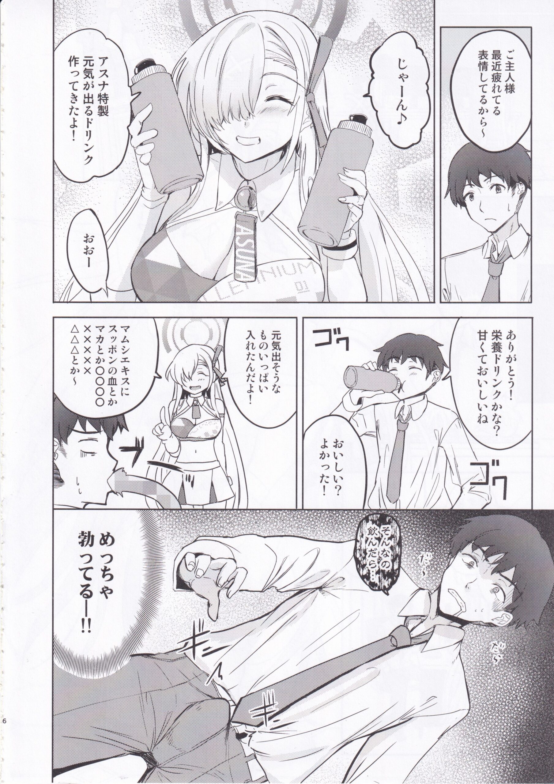 Cheer Girl Asuna wa H ga Shitai! - Page 5