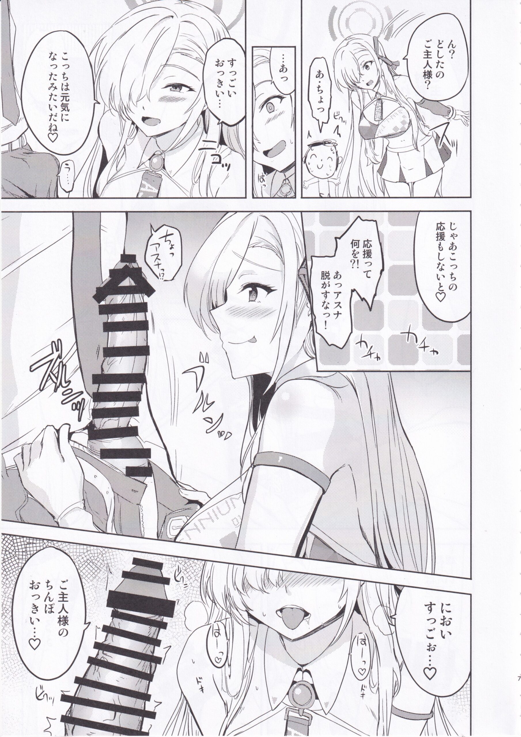 Cheer Girl Asuna wa H ga Shitai! - Page 6