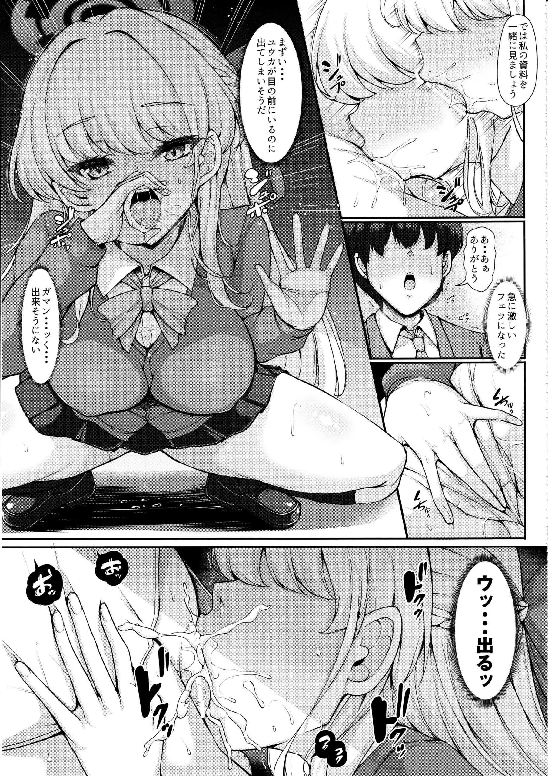 Sensei, Watashi no Jikan desu - Page 6