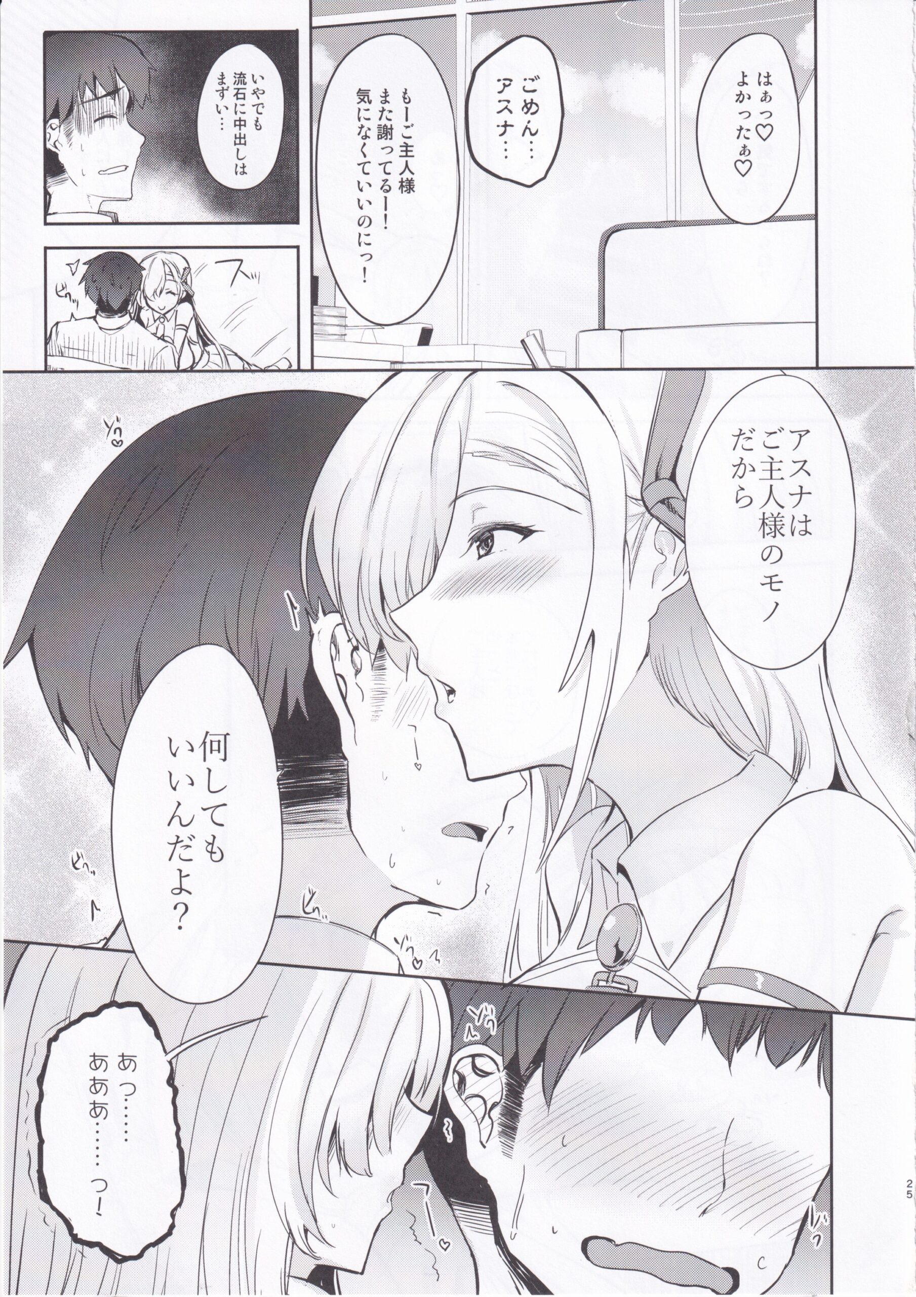 Cheer Girl Asuna wa H ga Shitai! - Page 24