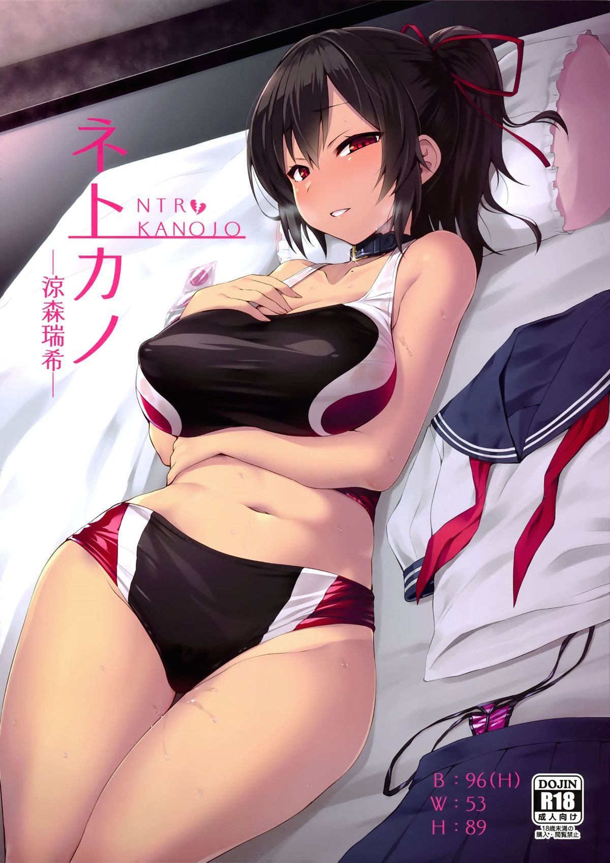 NTR Kanojo -Suzumori Mizuki- - Page 1