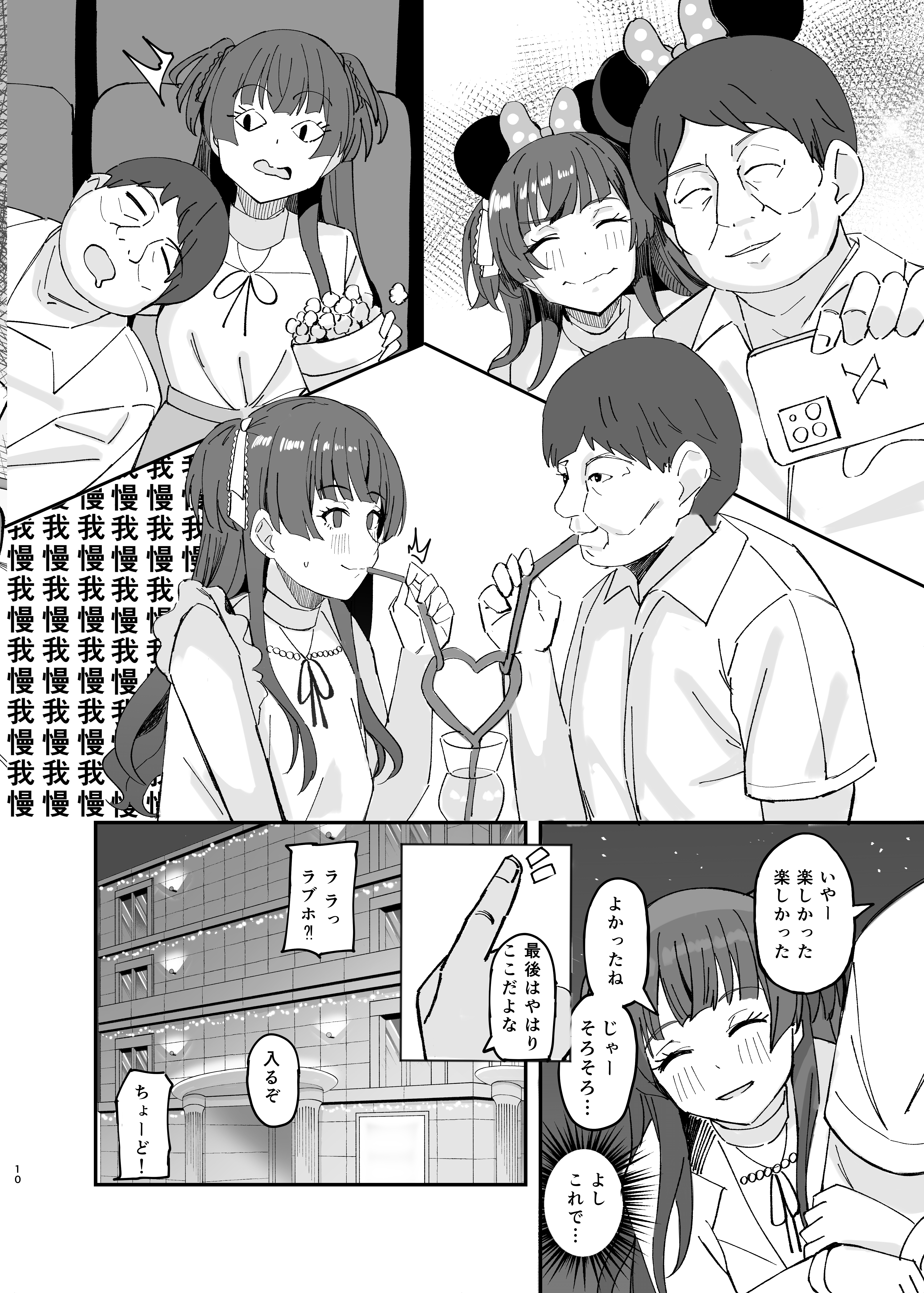 Withering Flower - Page 10