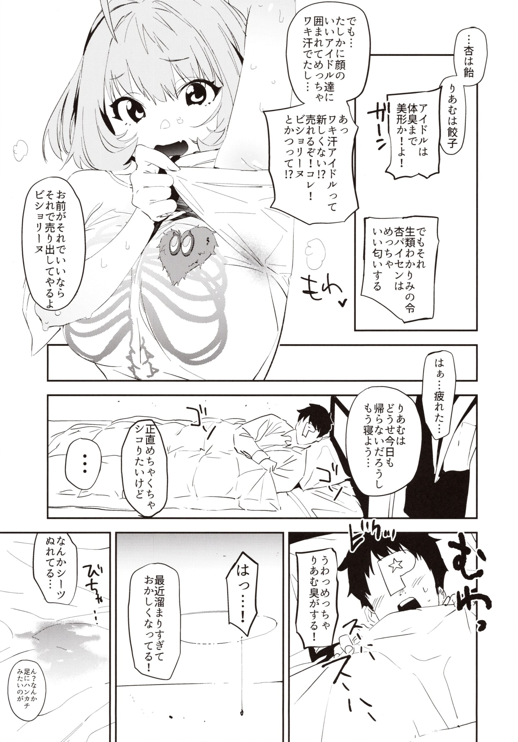 Yumemi Riamu de Sukottara Make - Page 4
