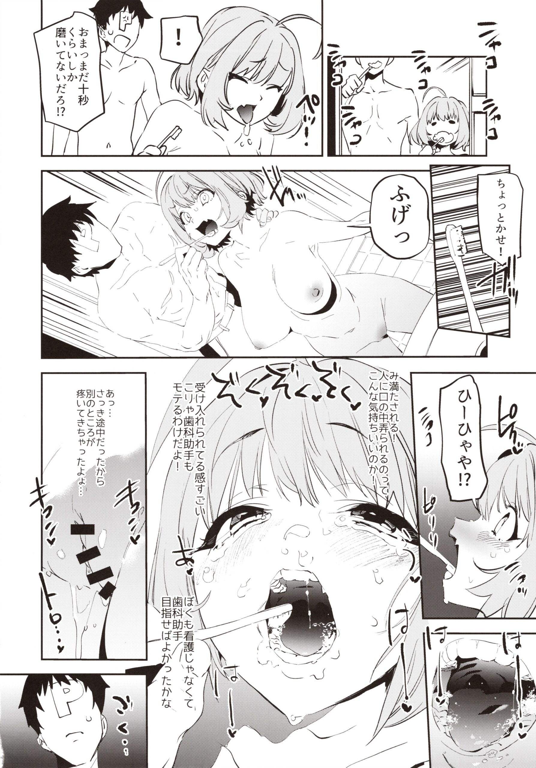 Yumemi Riamu de Sukottara Make - Page 9