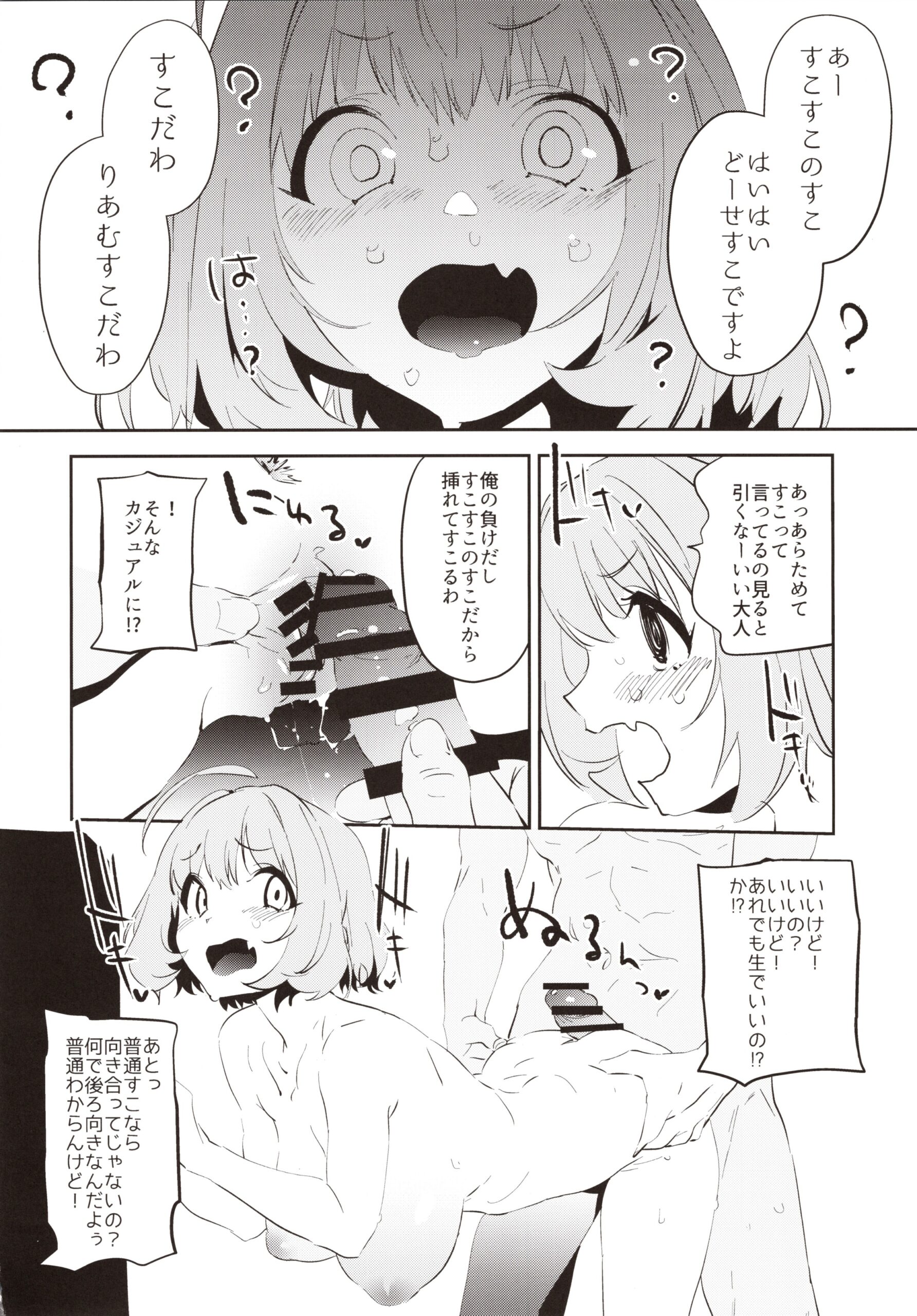 Yumemi Riamu de Sukottara Make - Page 13