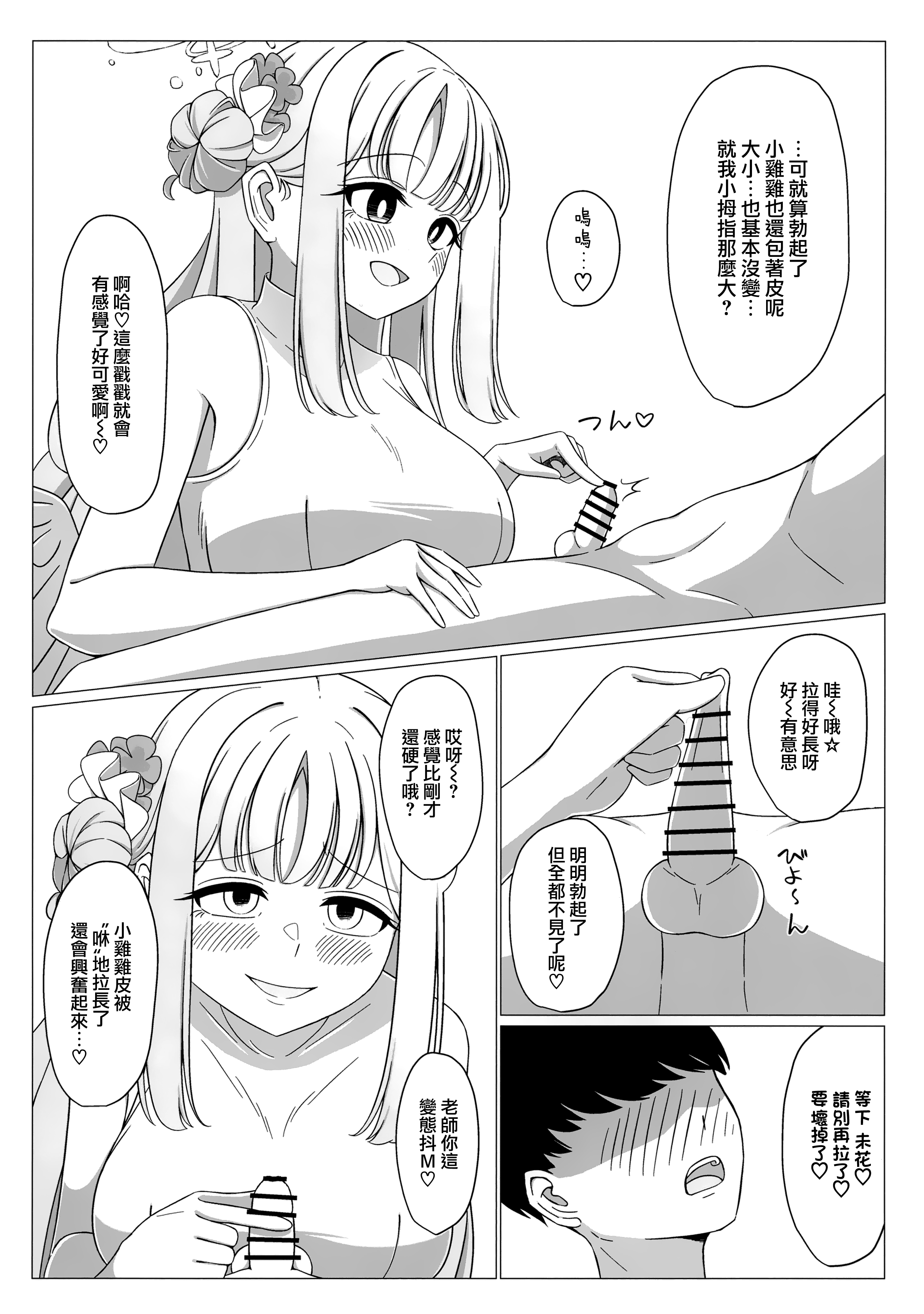 Ohime-sama wa Ouji-sama no Joou-sama!? - Page 7