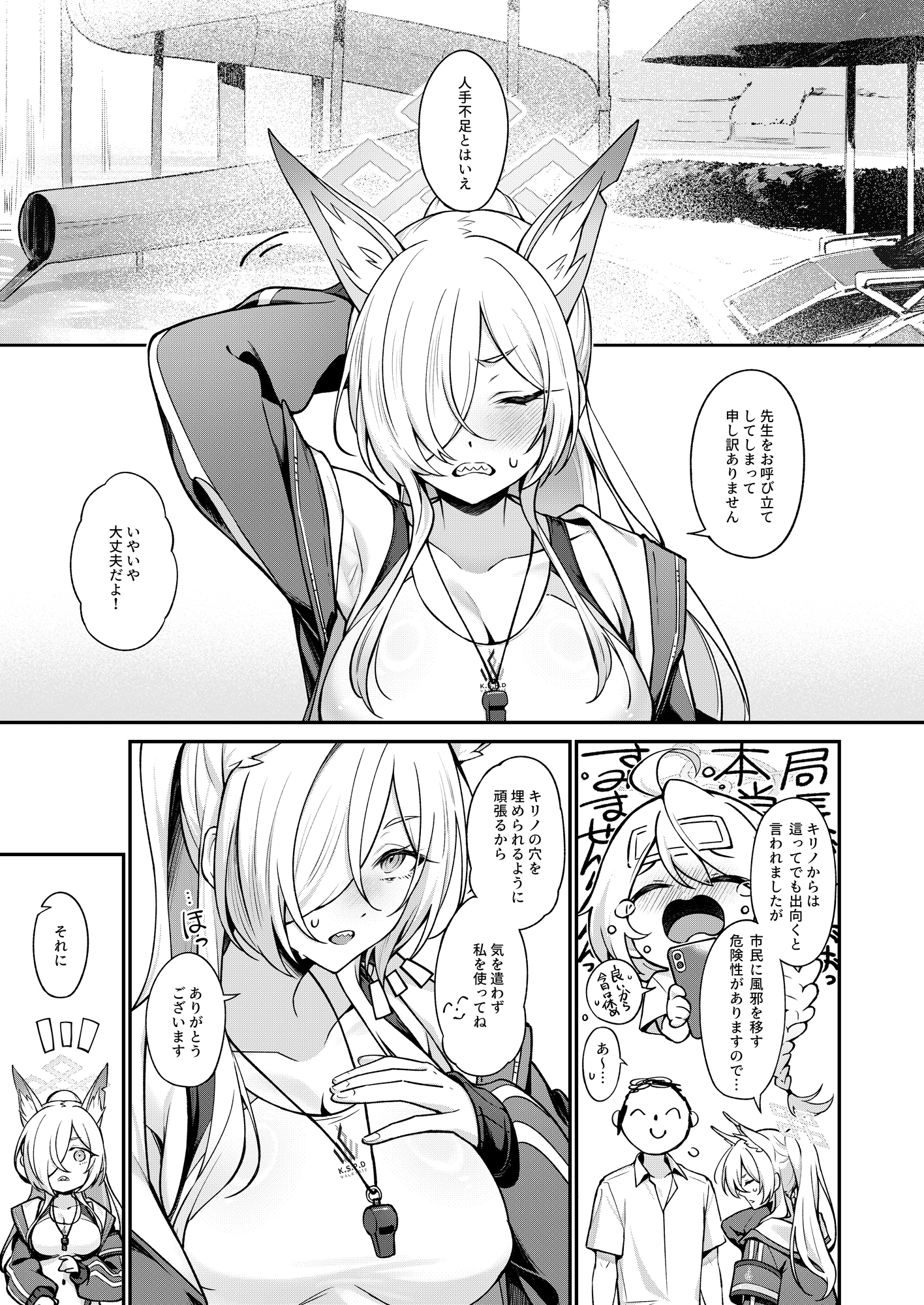 Kanna to Iyashiai - Page 2