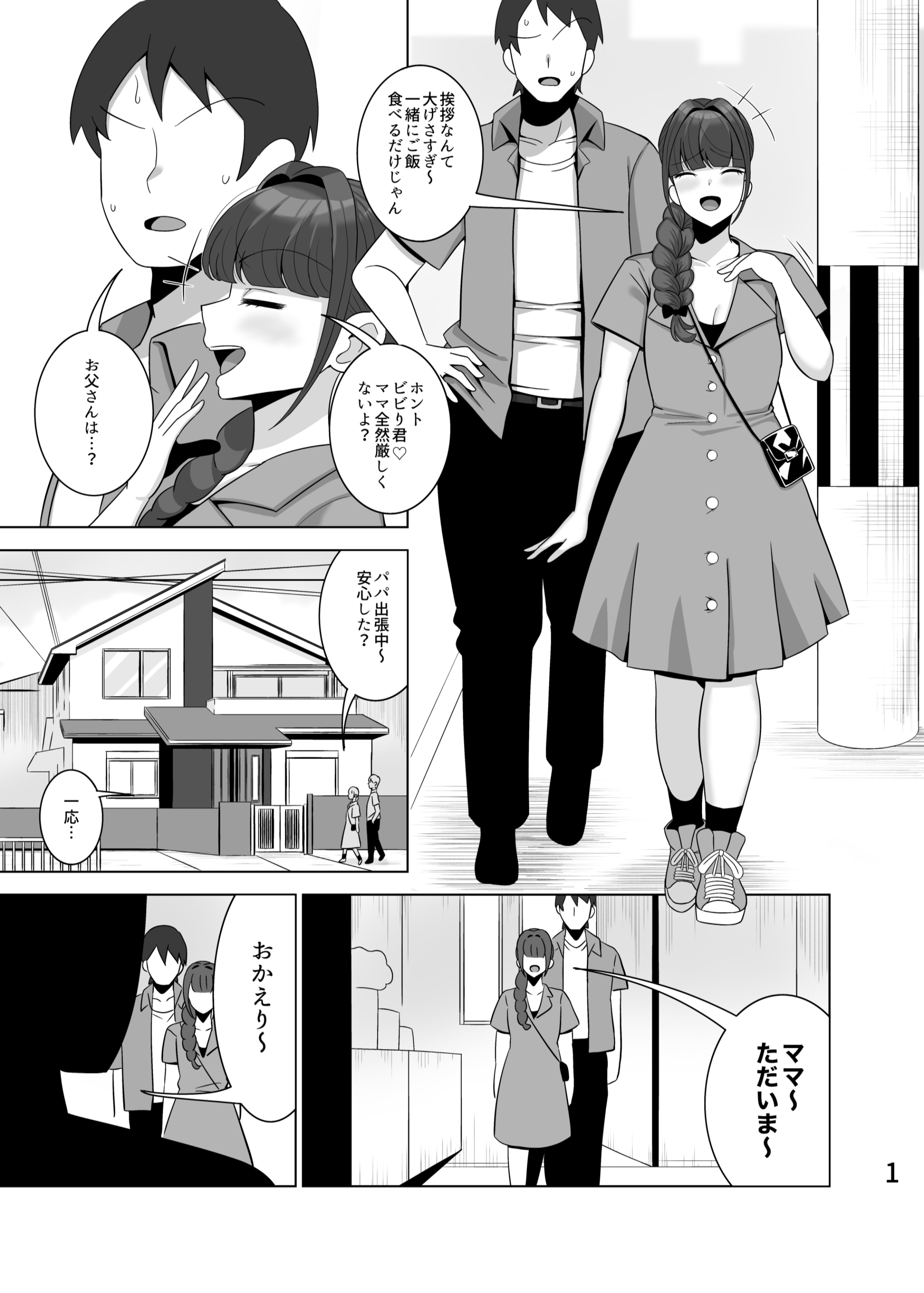 Musume no kareshi o netoru haha - Page 2