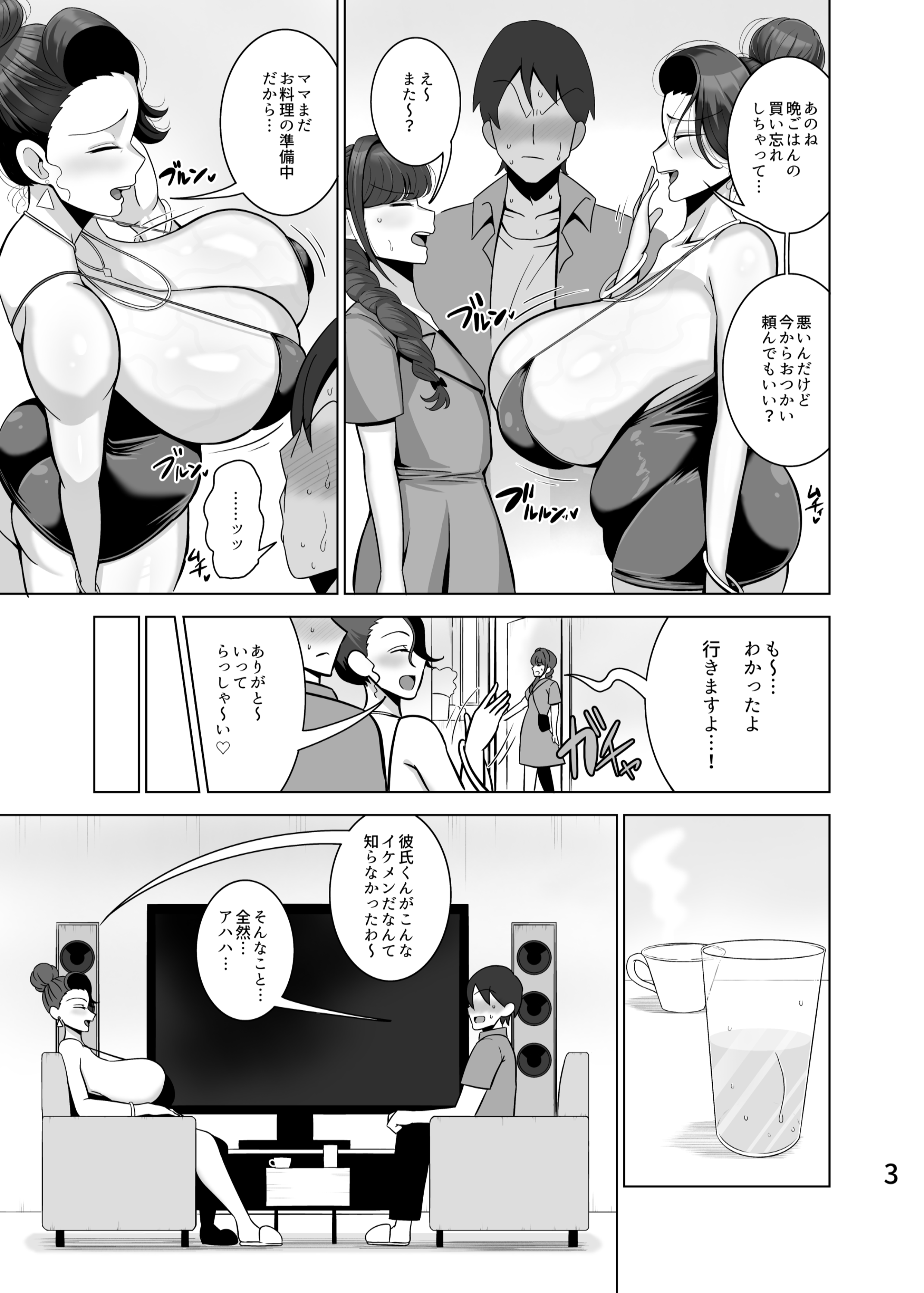 Musume no kareshi o netoru haha - Page 4