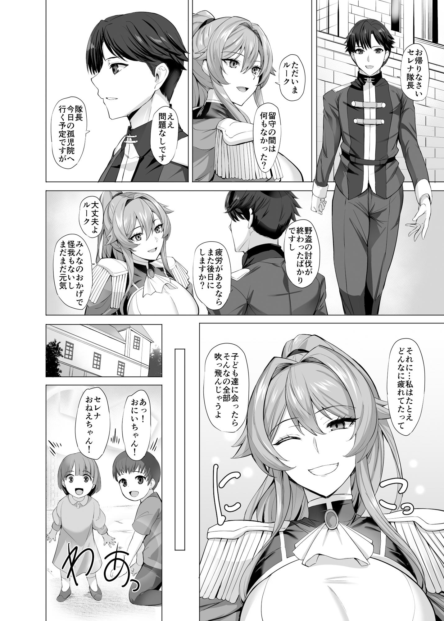 Duo to Sareru Kishi No Hanashi - Page 3