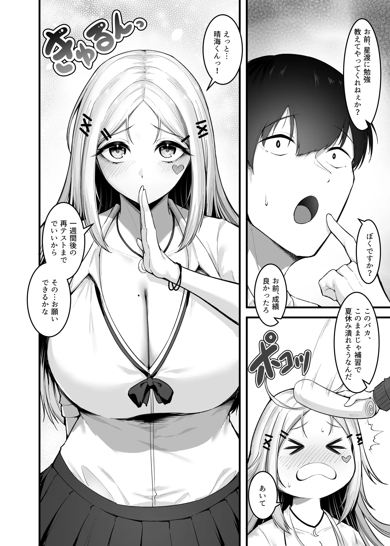 Fuwatoro Gal no Ongaeshi Sex - Page 3