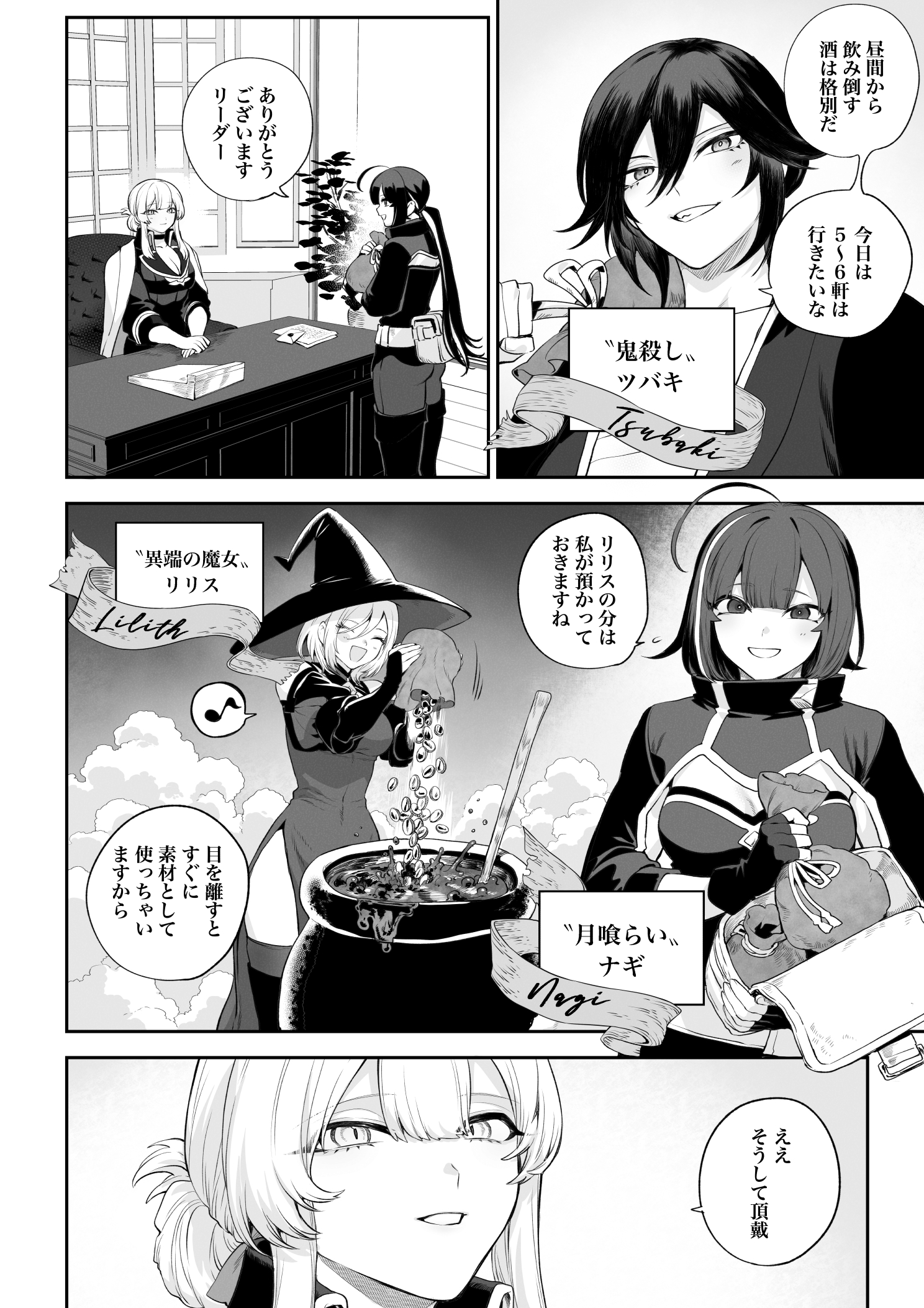 Ikusa Otome to Ikusa Goto! - Page 5