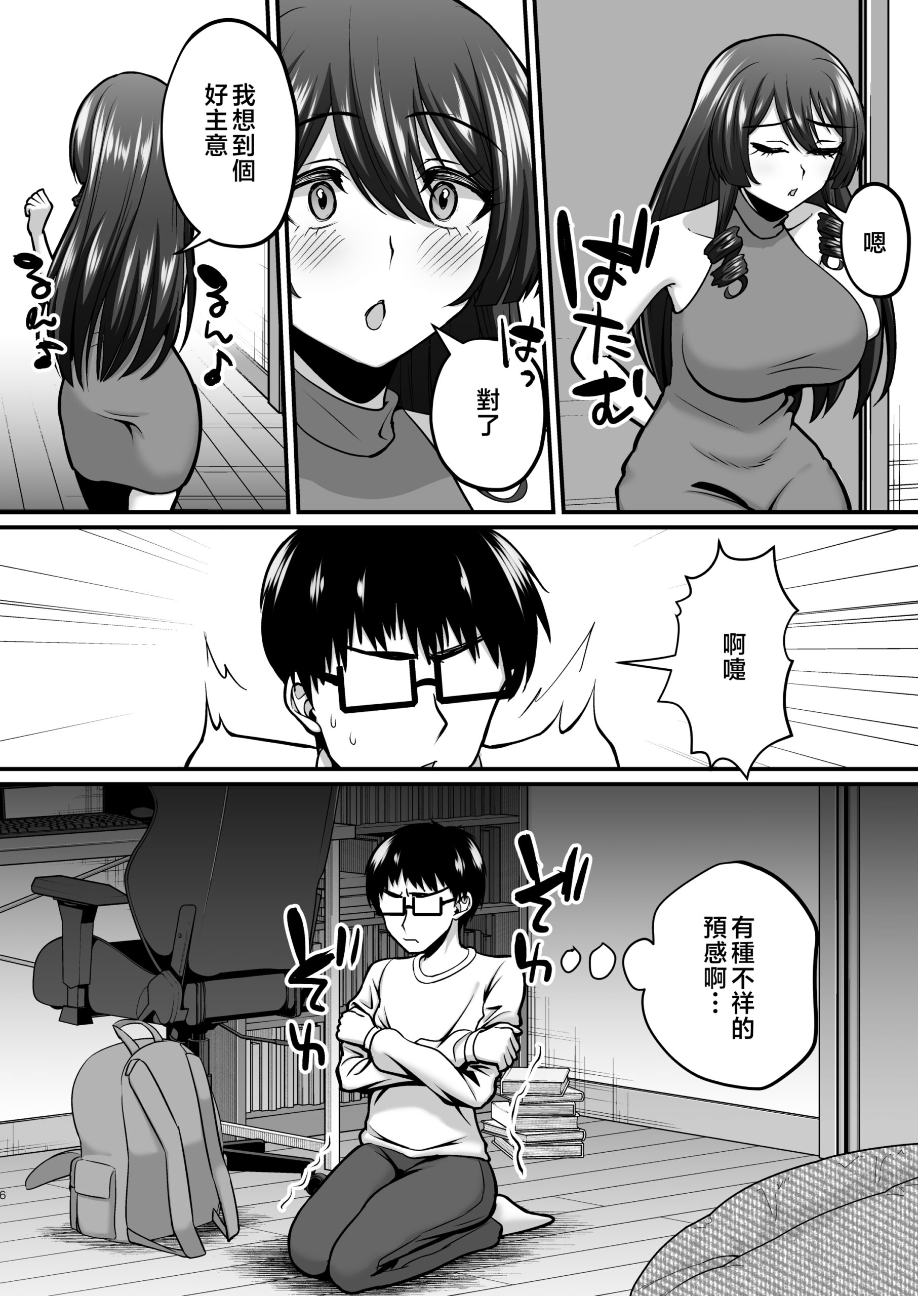 InCha Otaku Cameko no Mama wa Dosukebe Senzoku Doinran Cosplayer 2 - Page 5