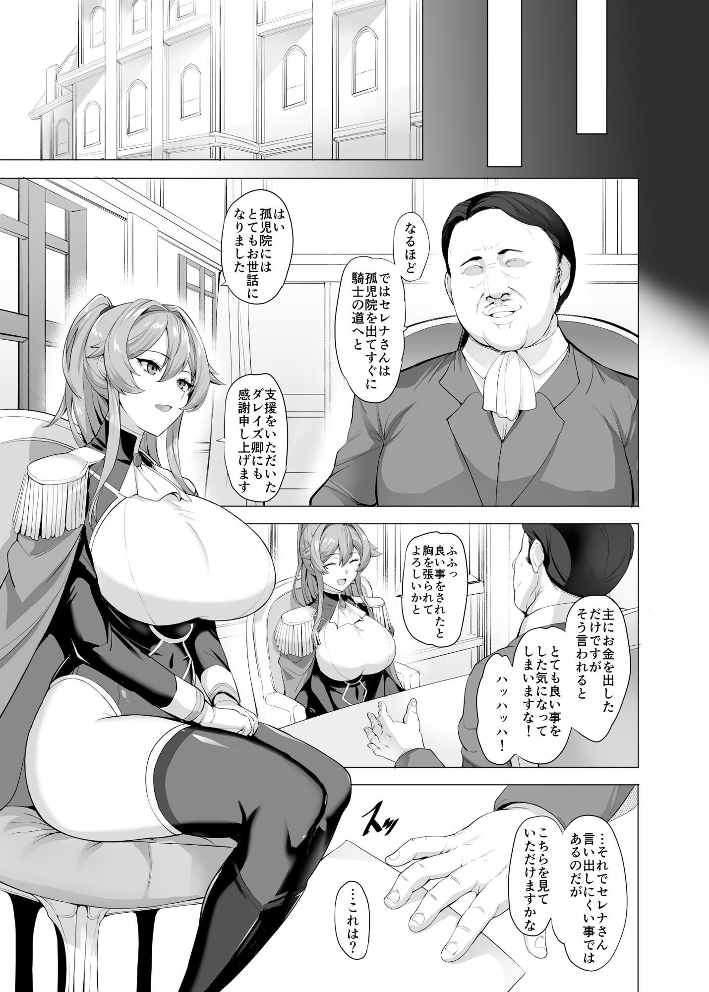 Duo to Sareru Kishi No Hanashi - Page 8