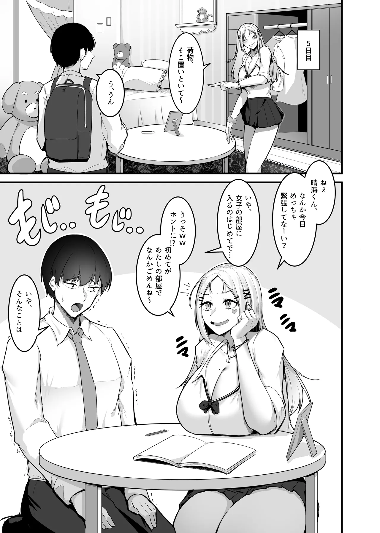 Fuwatoro Gal no Ongaeshi Sex - Page 8