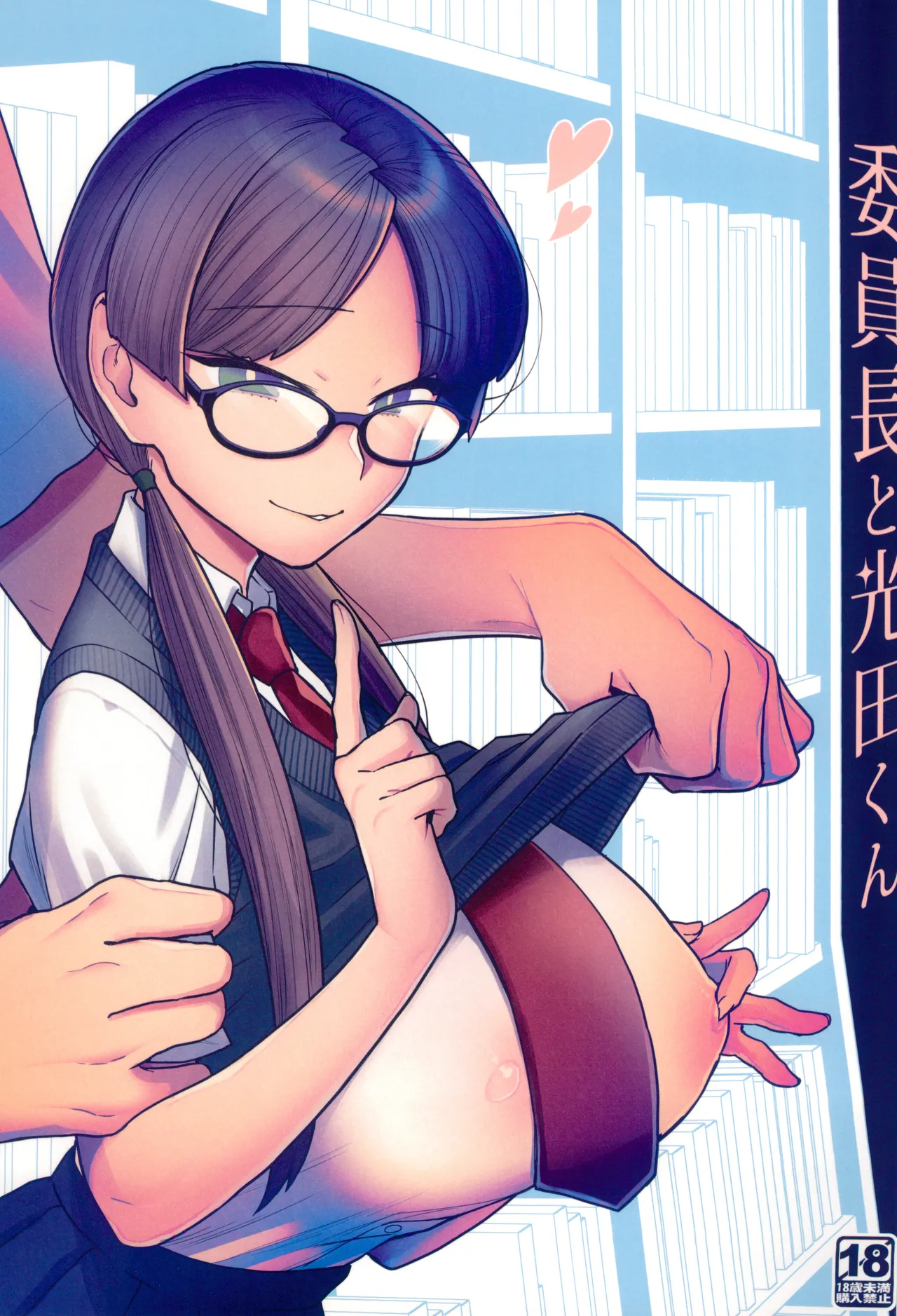 Iinchou to Mitsuda-kun / The Prez And Mitsuda-kun - Page 1