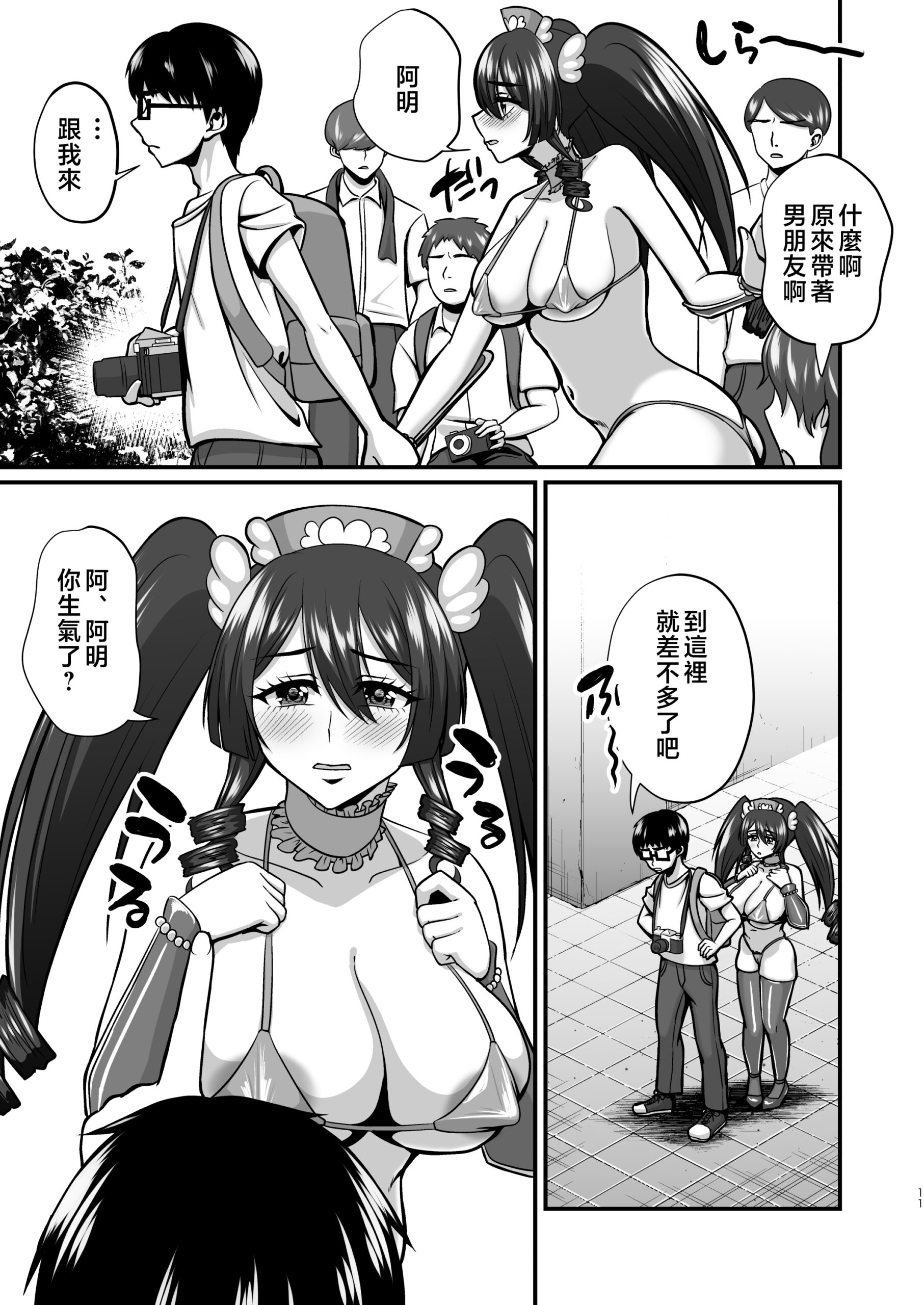 InCha Otaku Cameko no Mama wa Dosukebe Senzoku Doinran Cosplayer 2 - Page 10