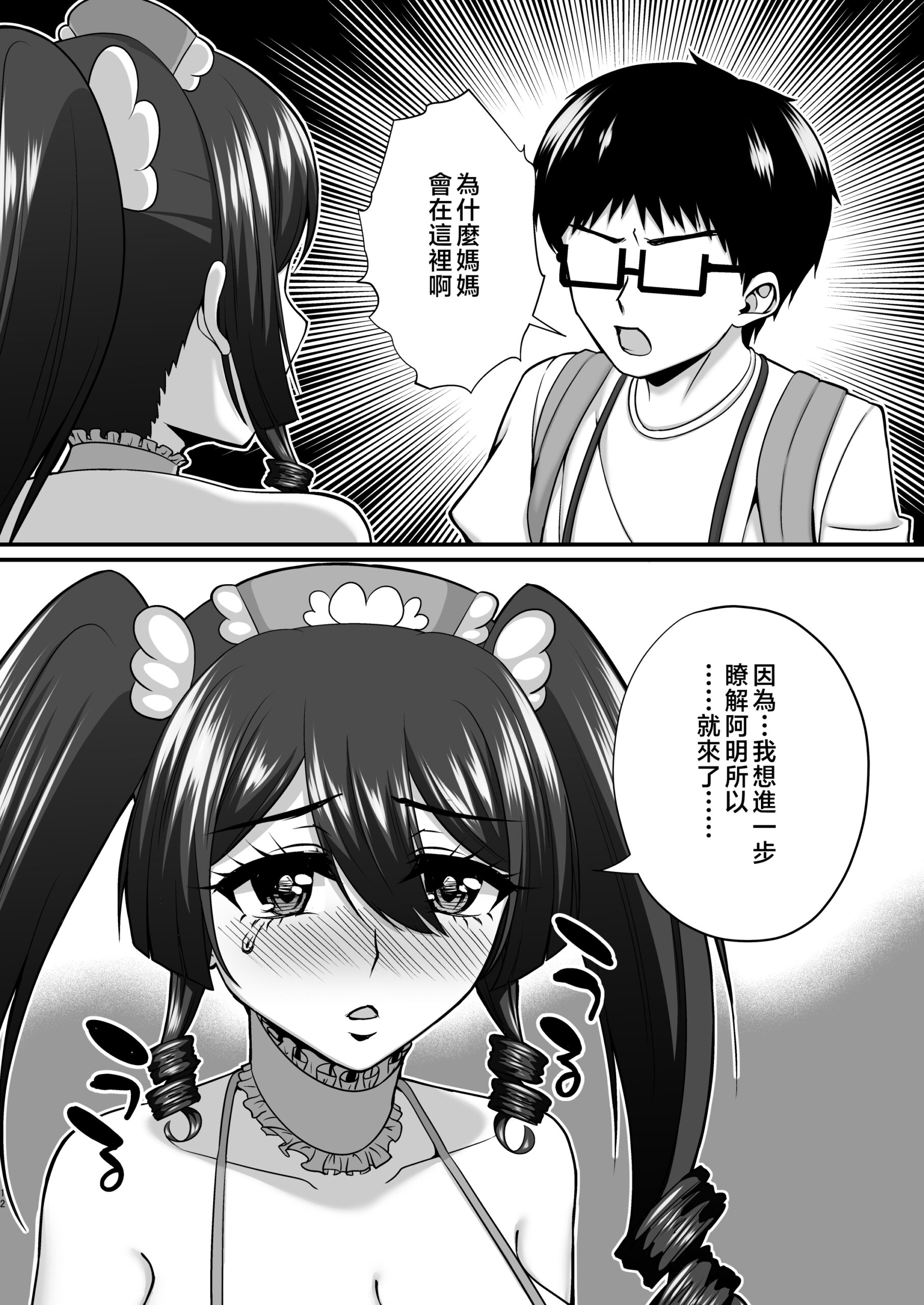 InCha Otaku Cameko no Mama wa Dosukebe Senzoku Doinran Cosplayer 2 - Page 11