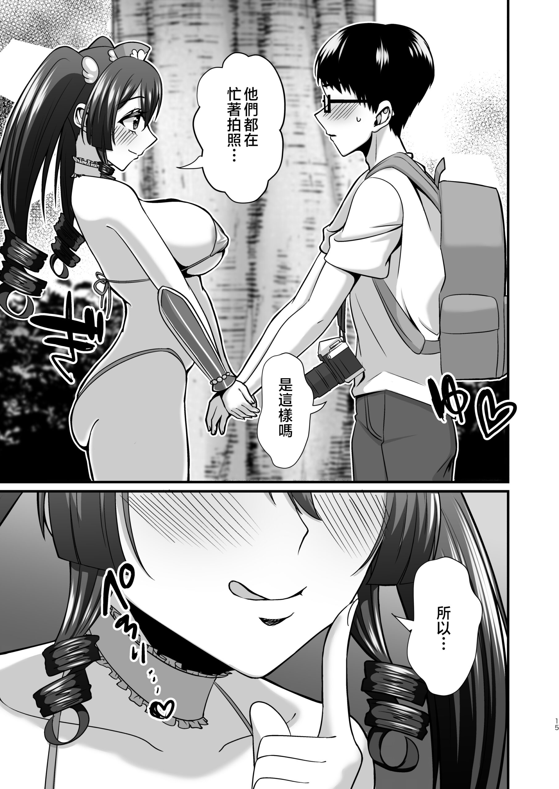 InCha Otaku Cameko no Mama wa Dosukebe Senzoku Doinran Cosplayer 2 - Page 14