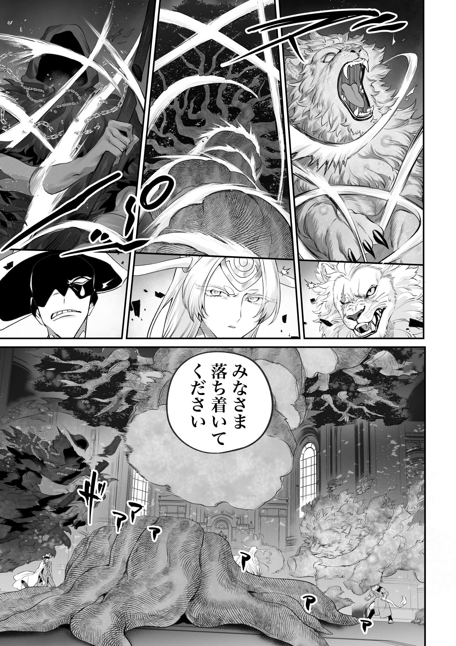 Ikusa Otome to Ikusa Goto! - Page 16