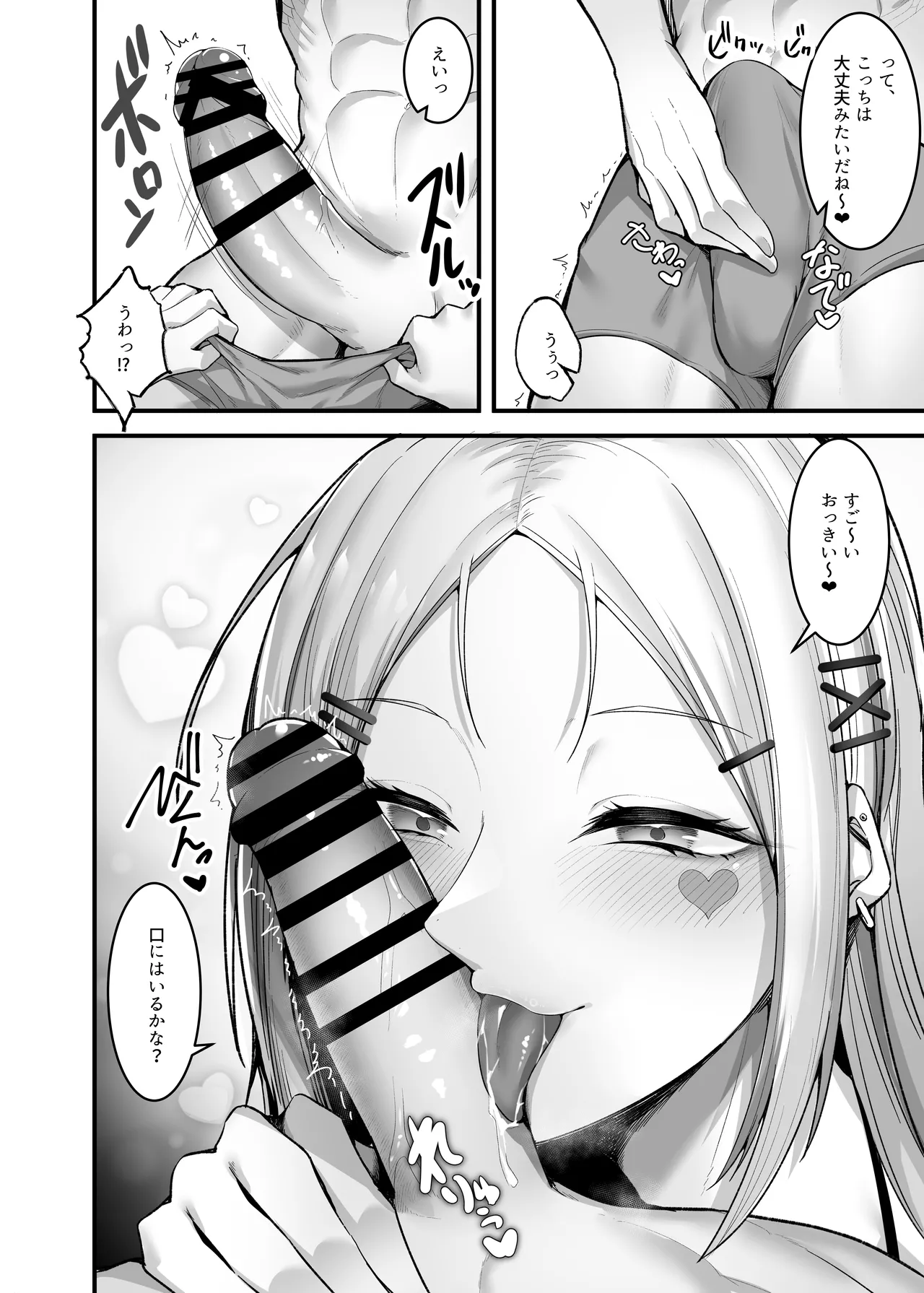 Fuwatoro Gal no Ongaeshi Sex - Page 19