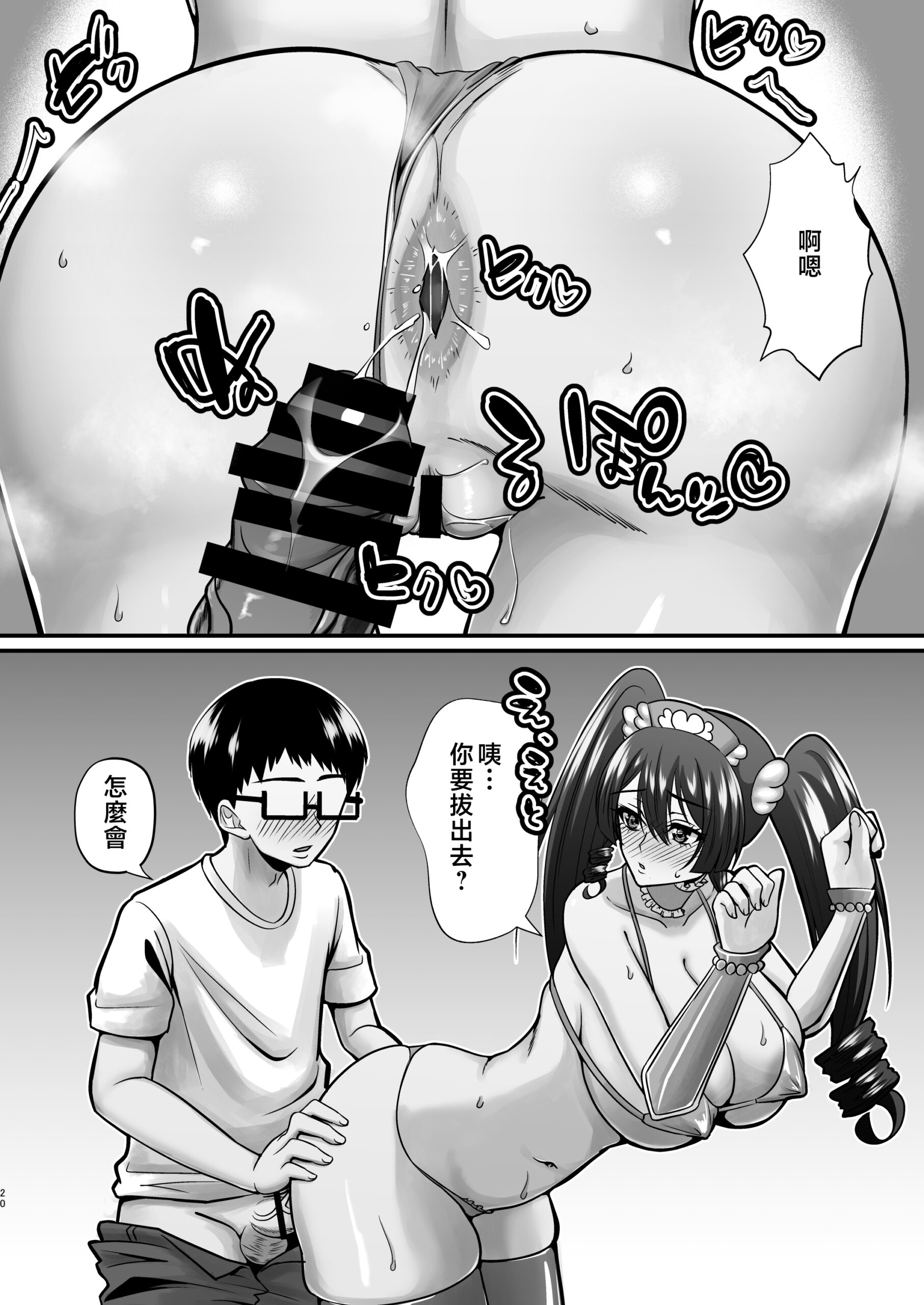 InCha Otaku Cameko no Mama wa Dosukebe Senzoku Doinran Cosplayer 2 - Page 19