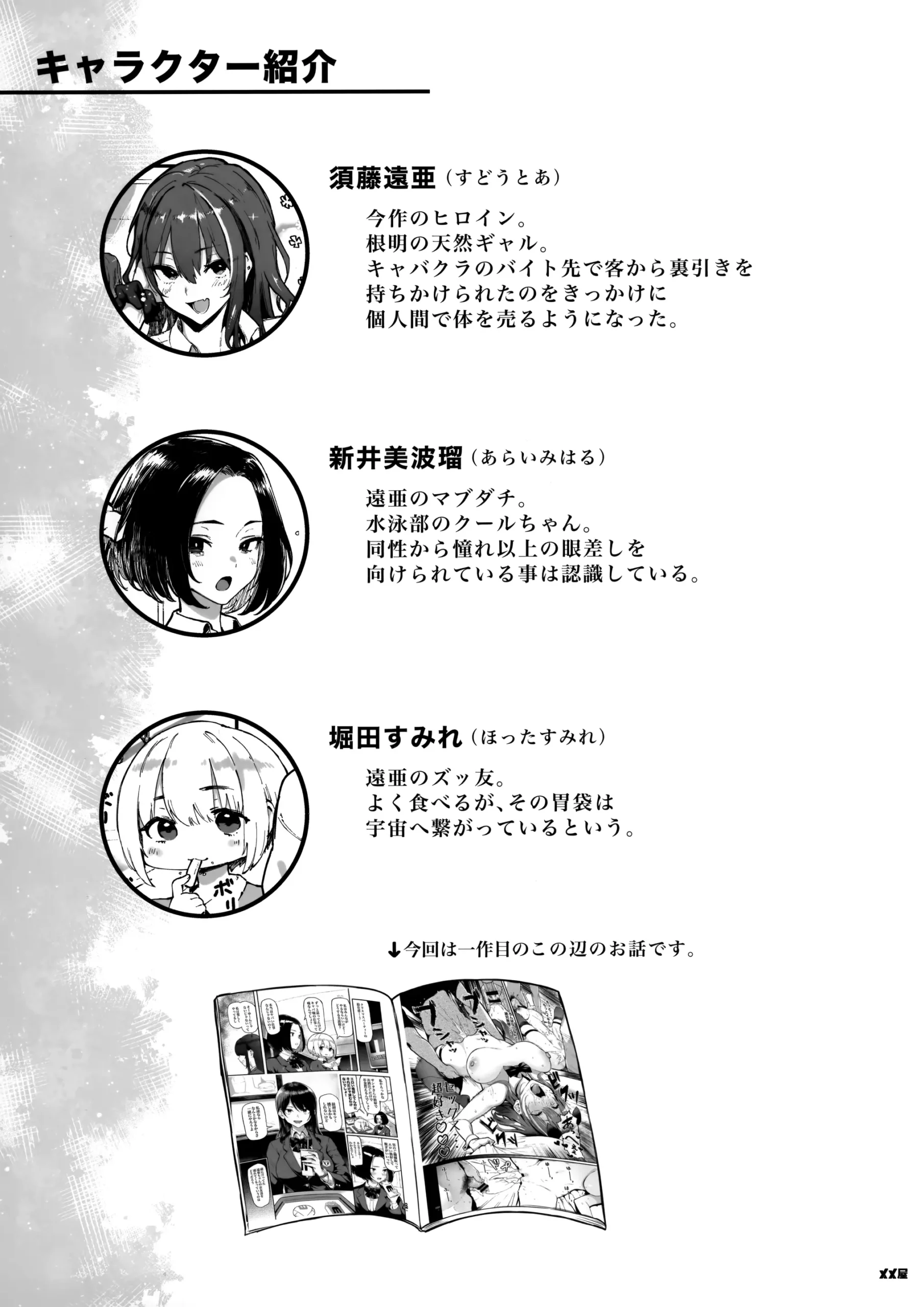 Okane Daisuki 1.5 - Page 2