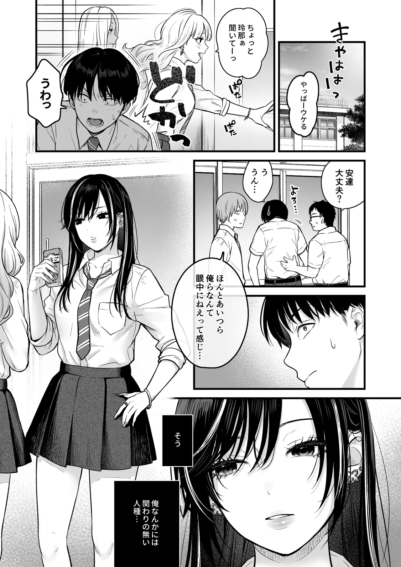 Class no Cool Gal to Yobidashi Sex 2 - Page 2