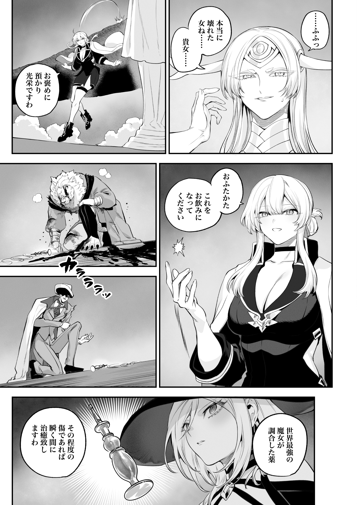 Ikusa Otome to Ikusa Goto! - Page 24