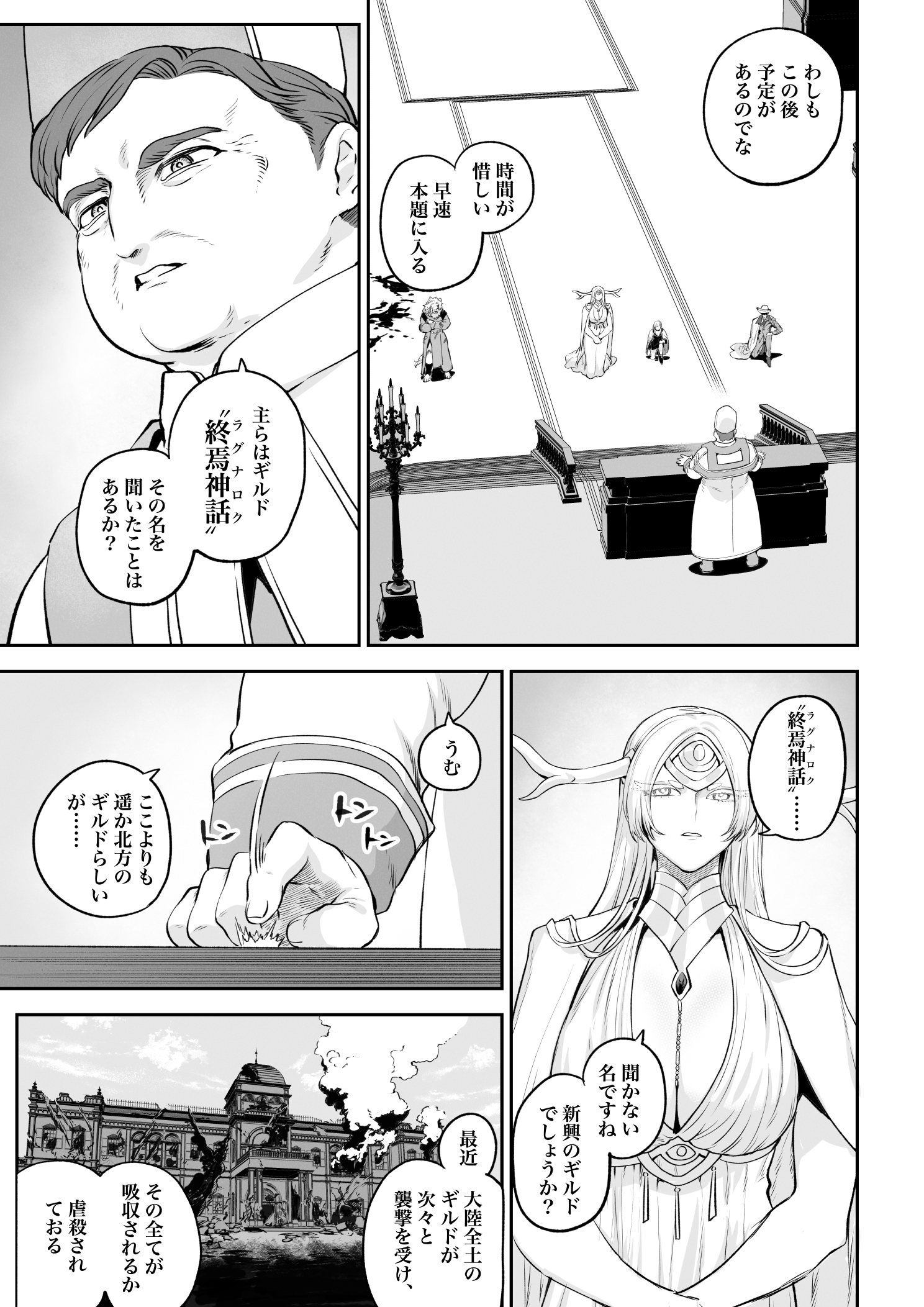 Ikusa Otome to Ikusa Goto! - Page 26