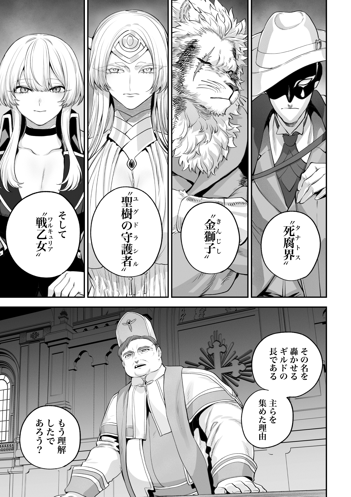 Ikusa Otome to Ikusa Goto! - Page 28