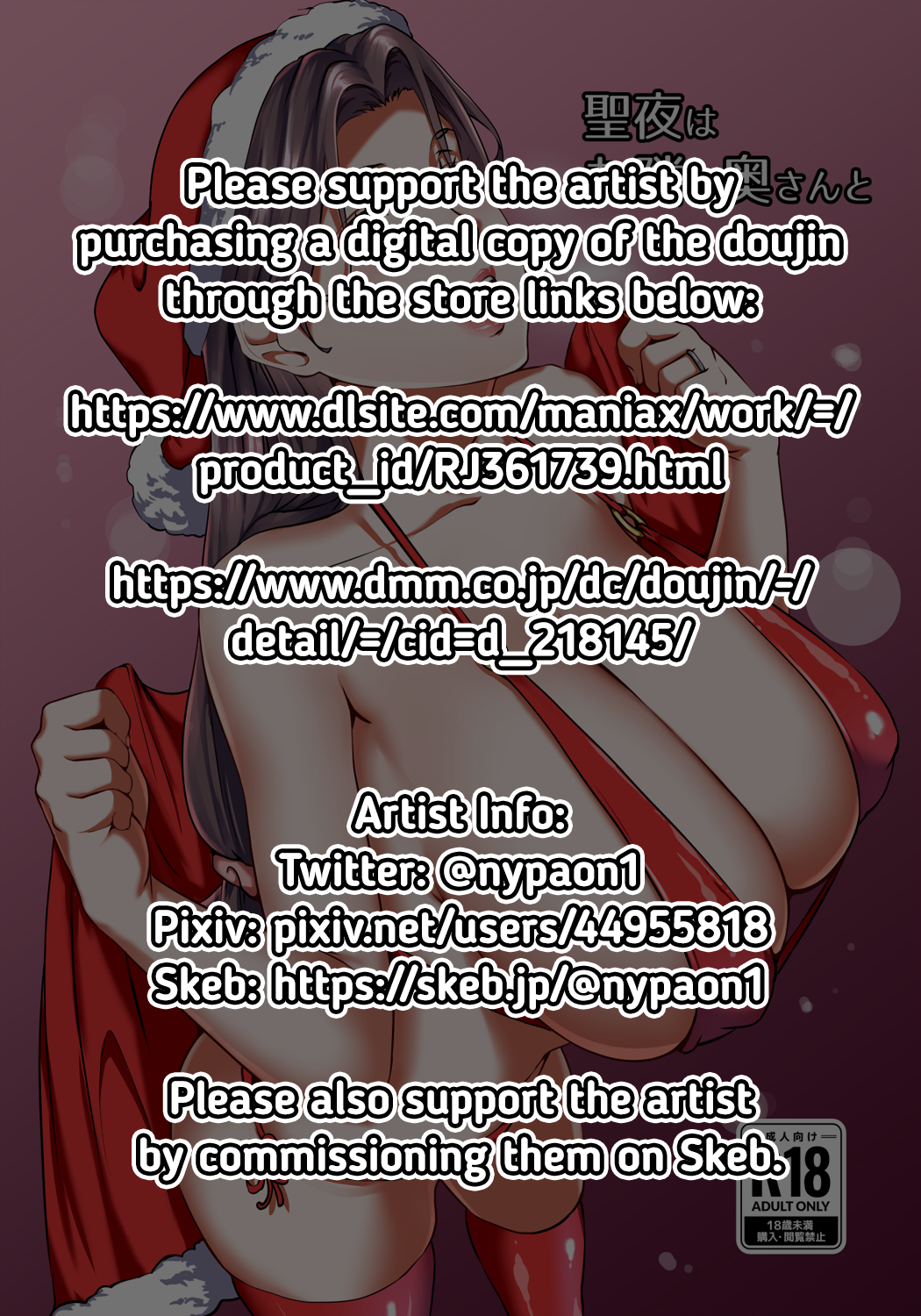 Seiya wa Otonari no Oku-san to | Spending Christmas Eve With the Housewife Next Door - Page 2