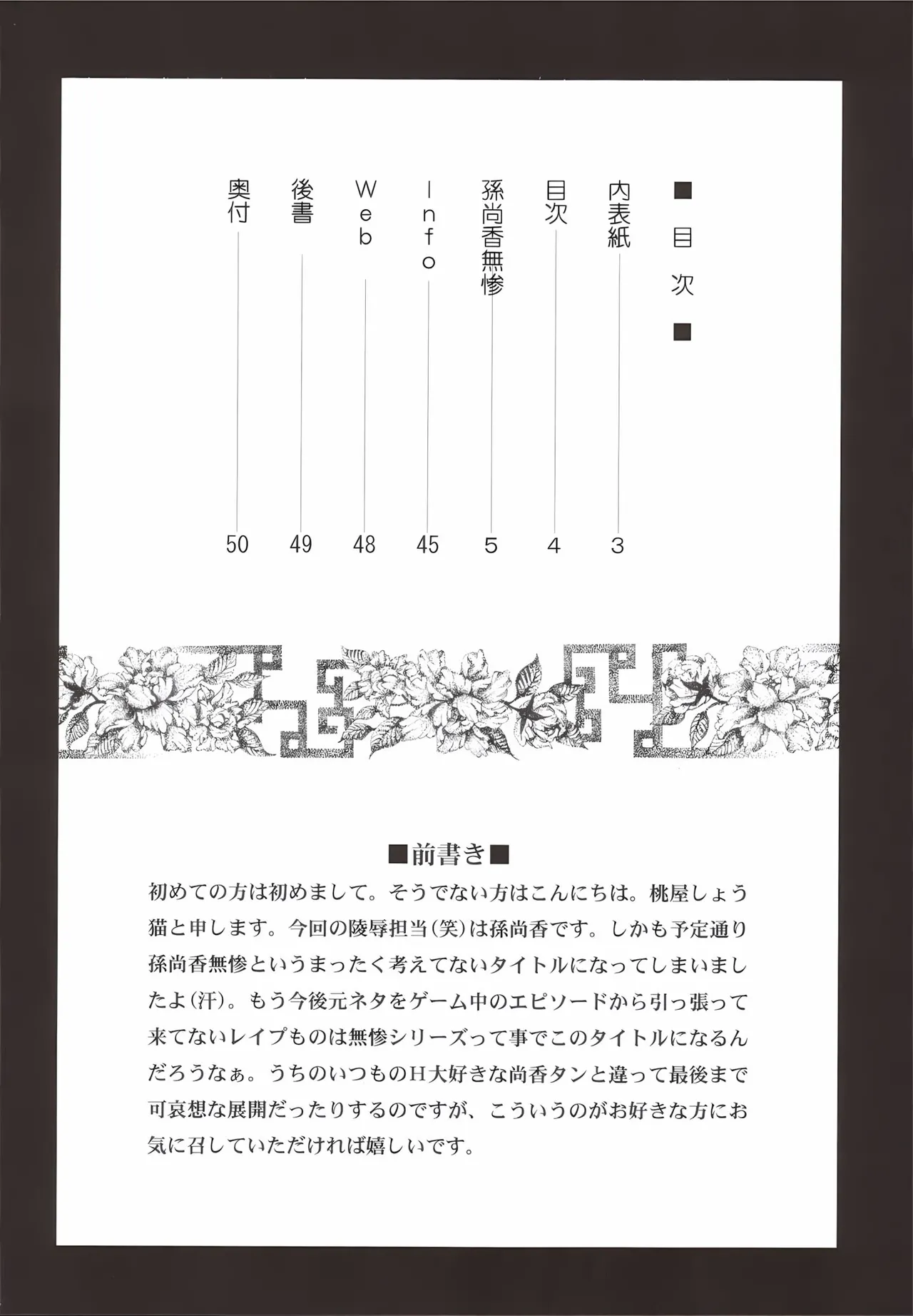Sonshoukou Muzan - Page 3
