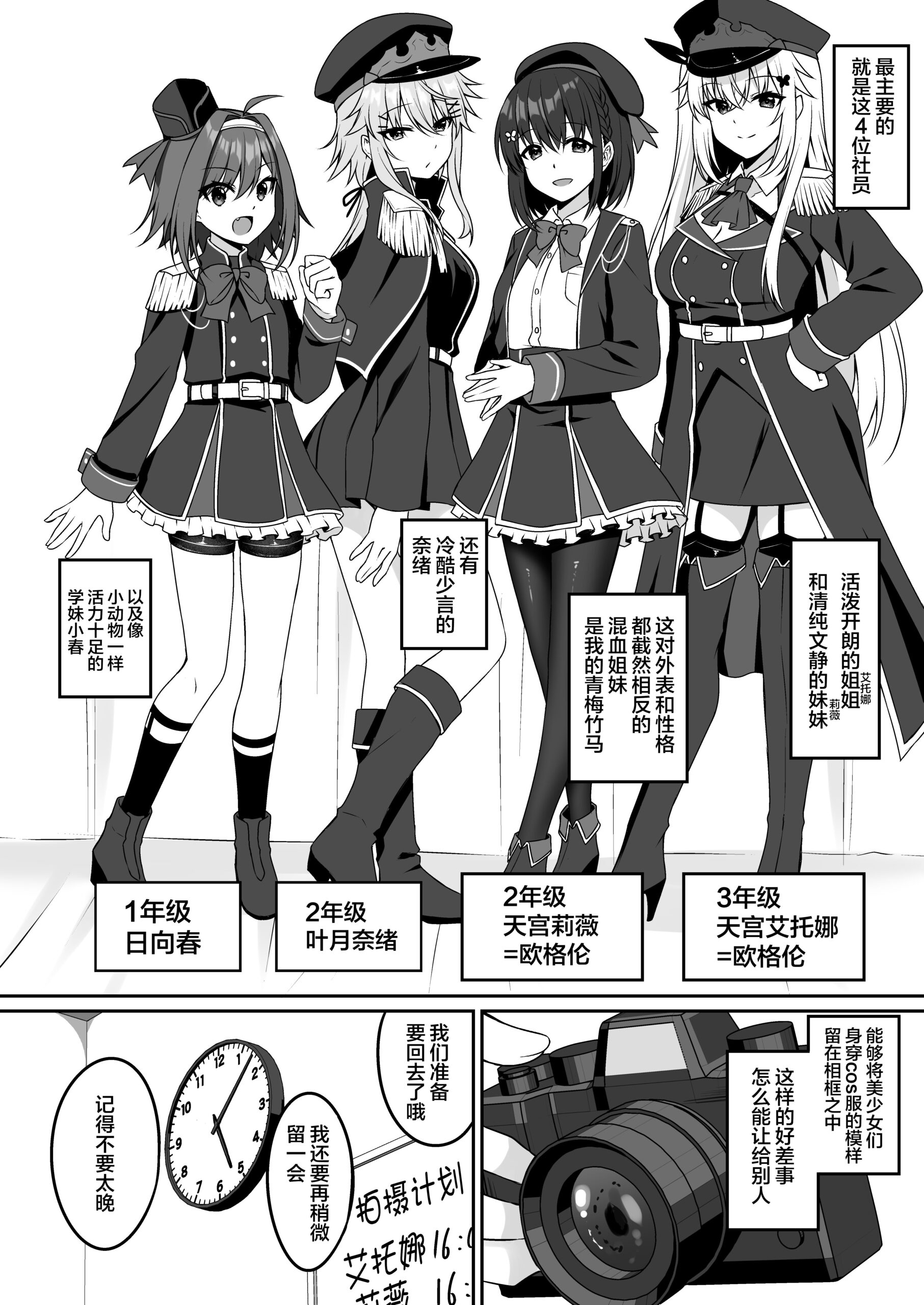 Cosplay-bu Ura Katsudou Nisshi – Cosplay CLUB Secret Activity diary - Page 3