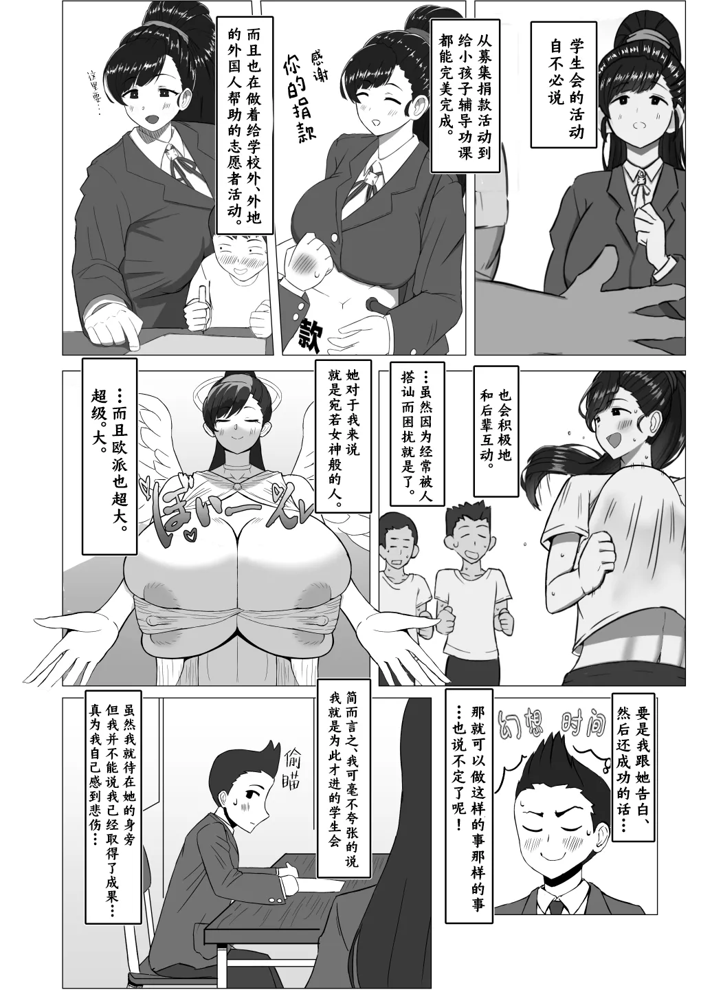Boku ga Shitteru Seitokaichou ja Nakatta - Page 3