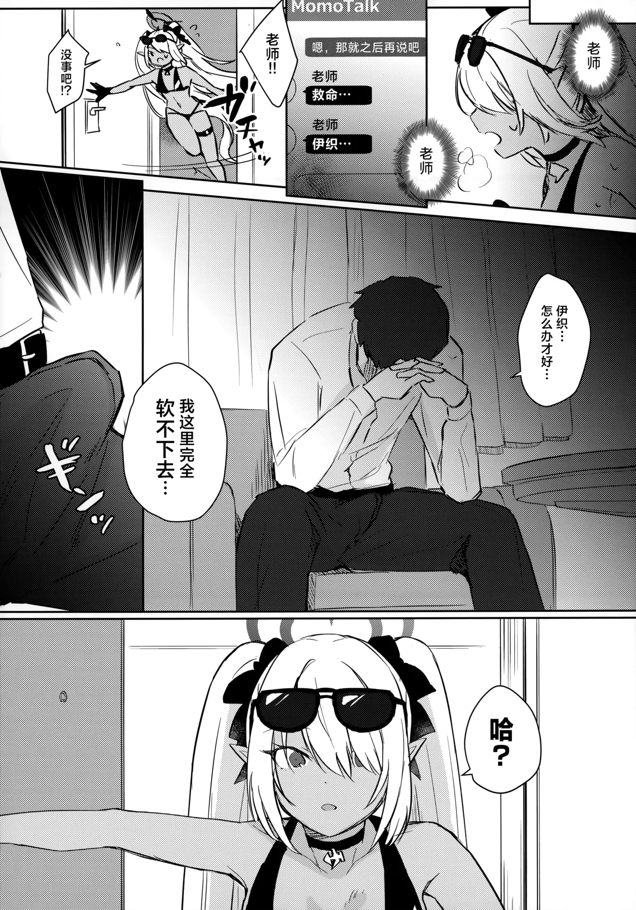 Sensei wa Najiraretai - Page 3