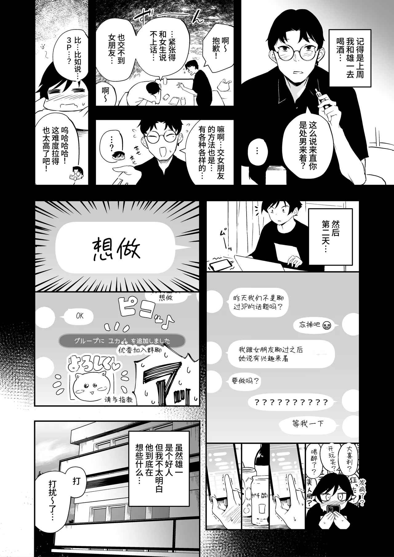 Tomodachi no Kanojo to 3P Suru Hanashi - Page 3