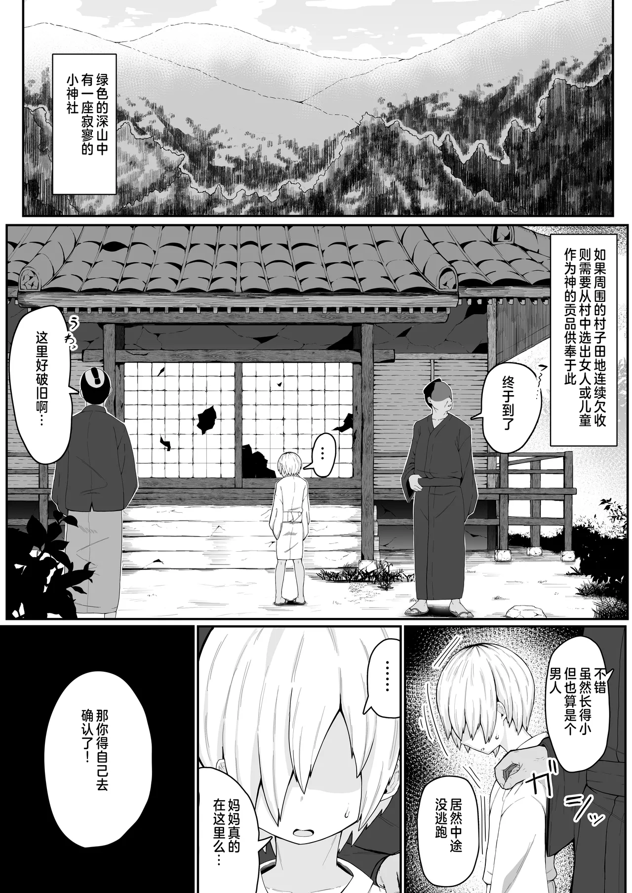 Ikenie Boshi Koubi - Page 3