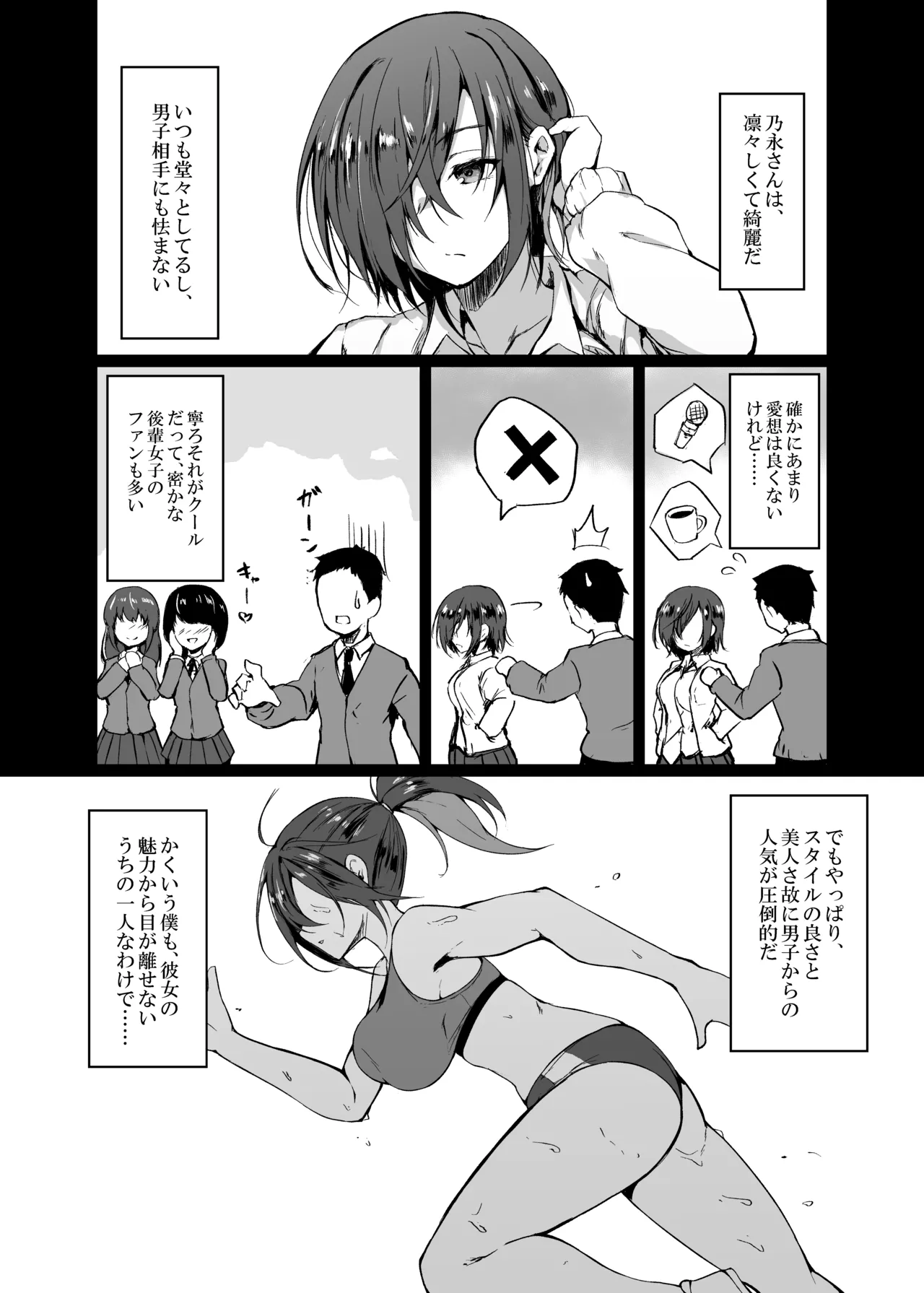 Doemuna JK Osamu Ei-chan - Page 3