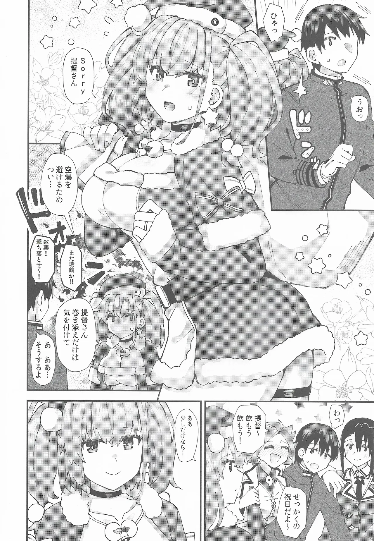 Atlanta Ha Teitoku To Fudarikiri Ni Naritai - Page 3