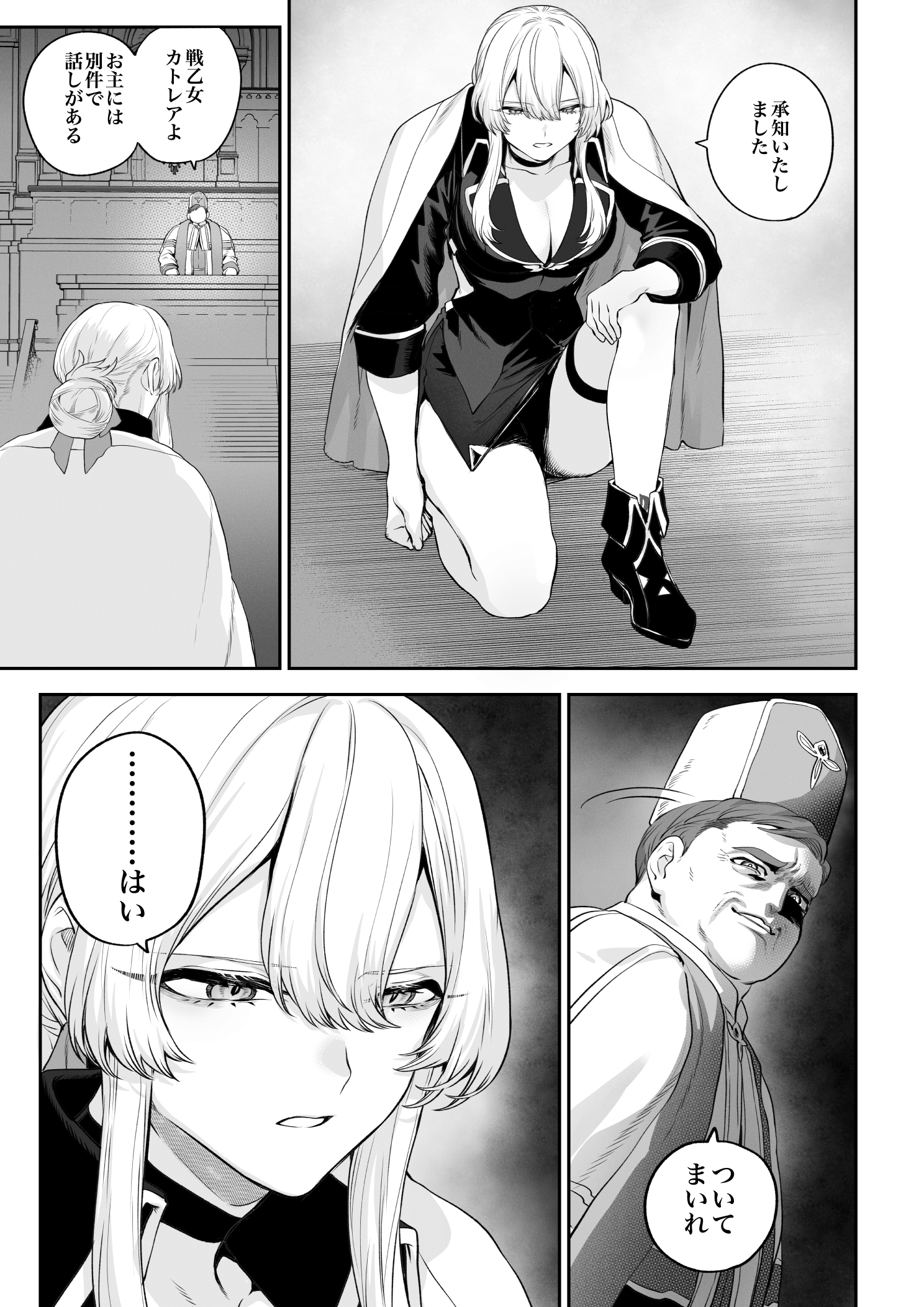 Ikusa Otome to Ikusa Goto! - Page 30